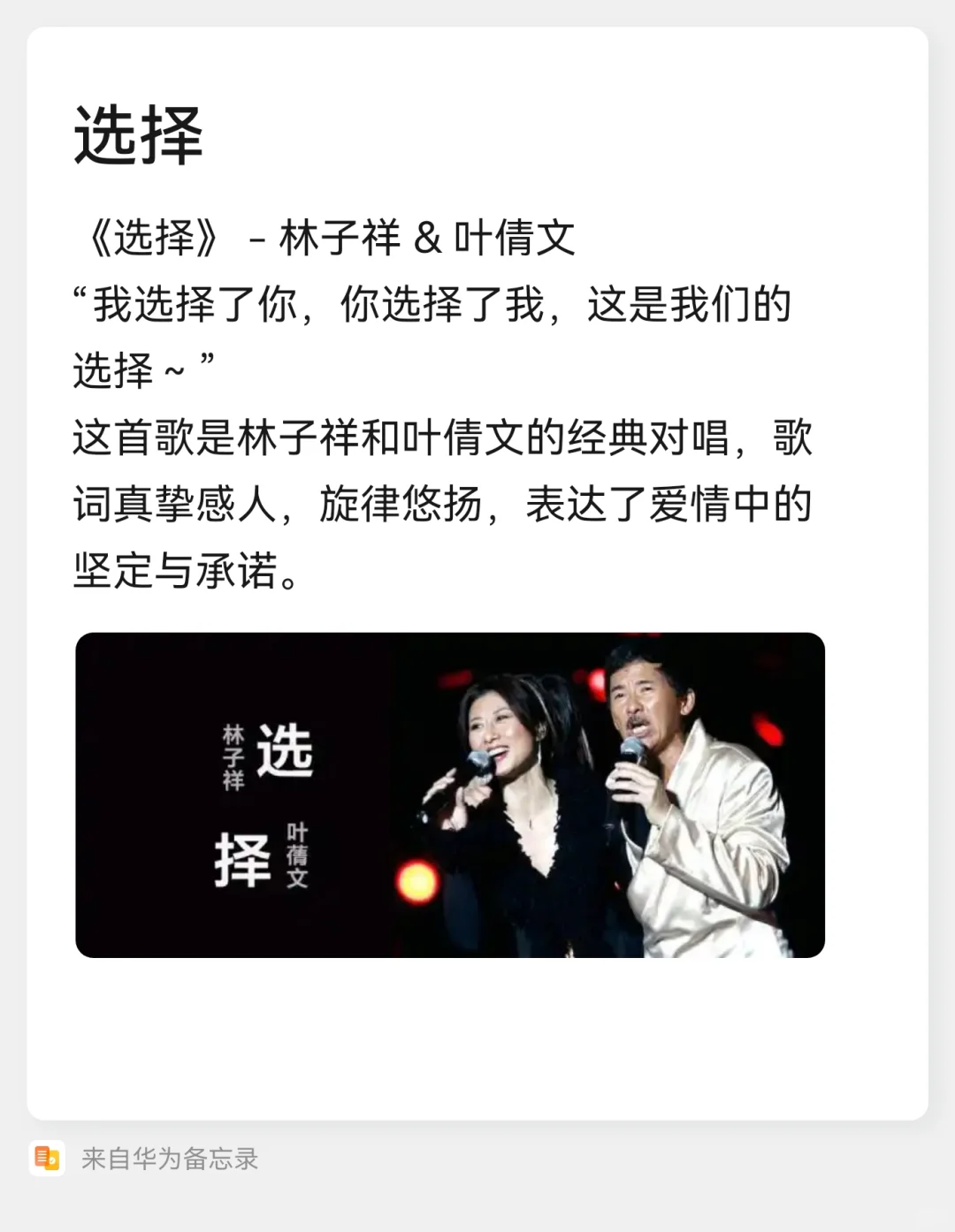 华语乐坛最经典的十首对唱情歌