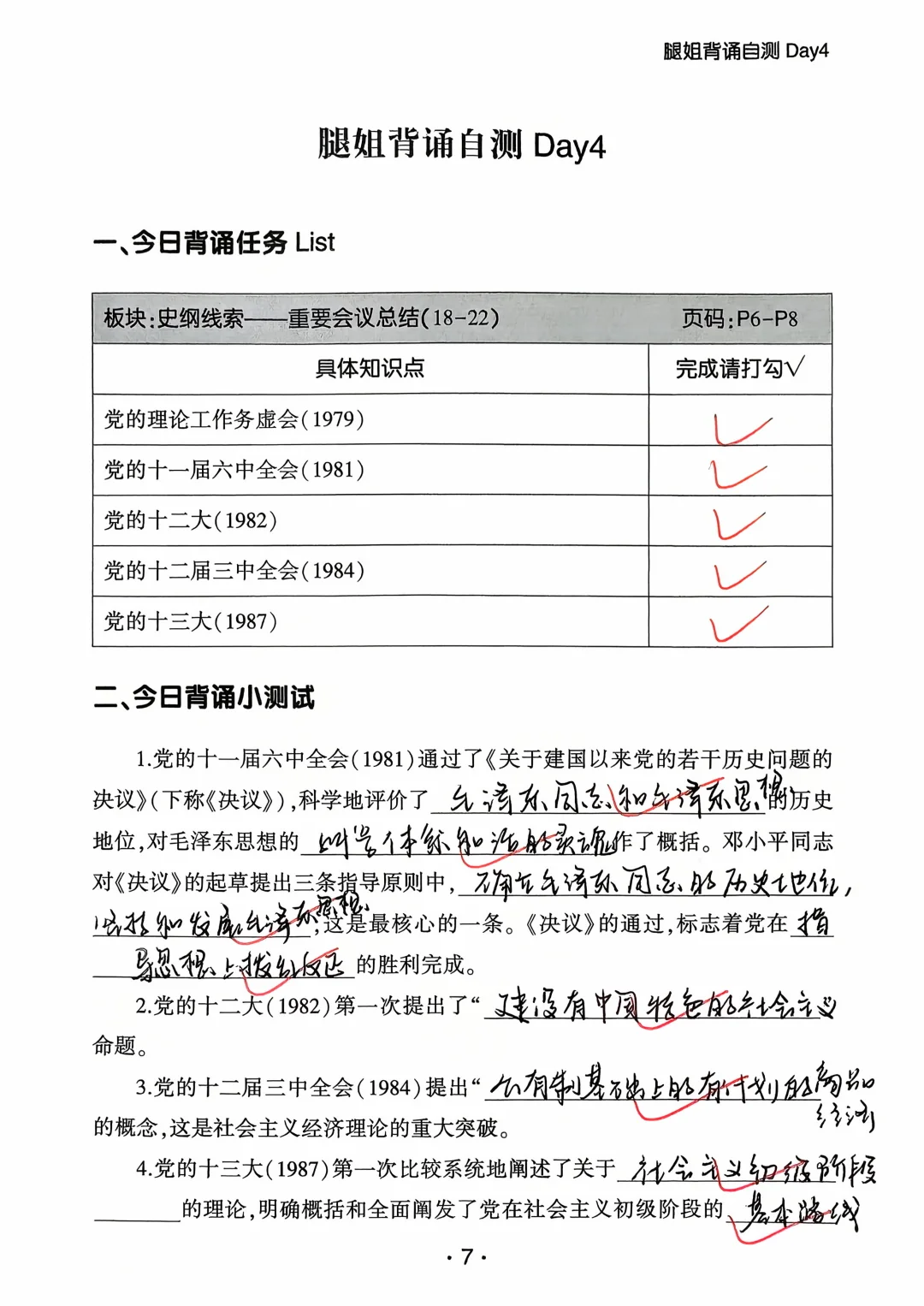 倒计时52 51天 | 26音乐考研今天在干嘛