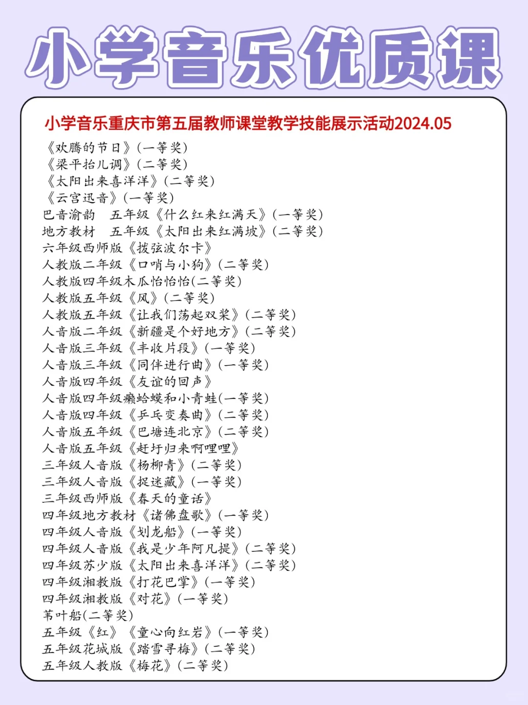 小学音乐老师讲课进步快的方式!