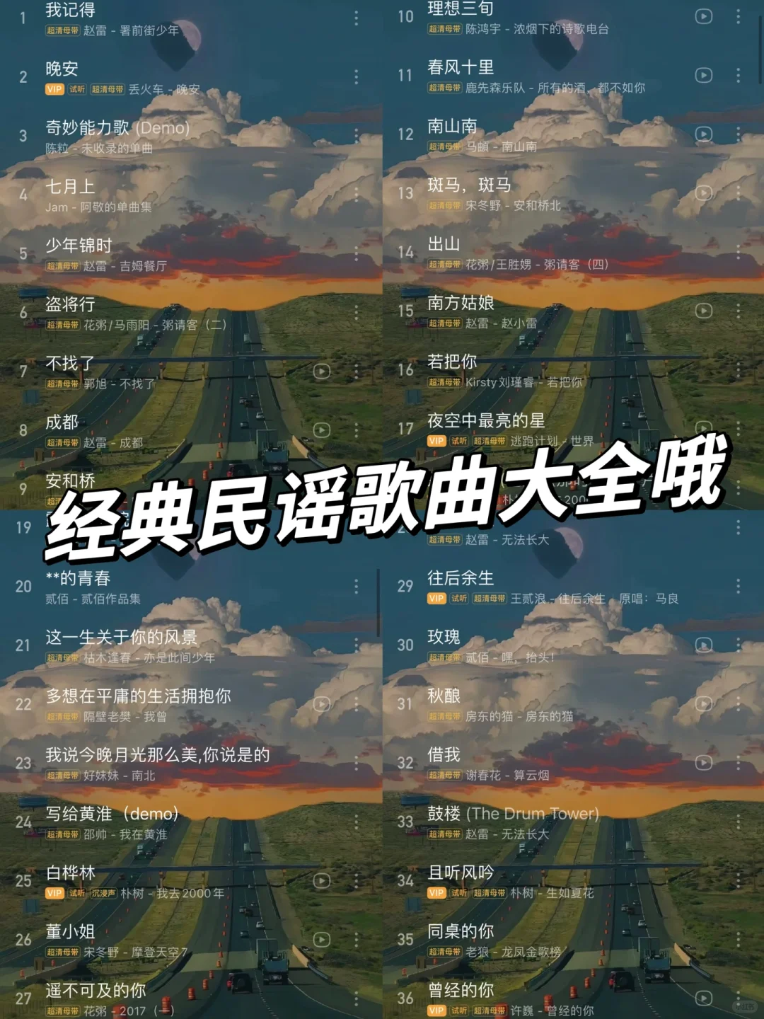 36首炸裂歌曲｜民谣合集，听听有没有你熟悉的