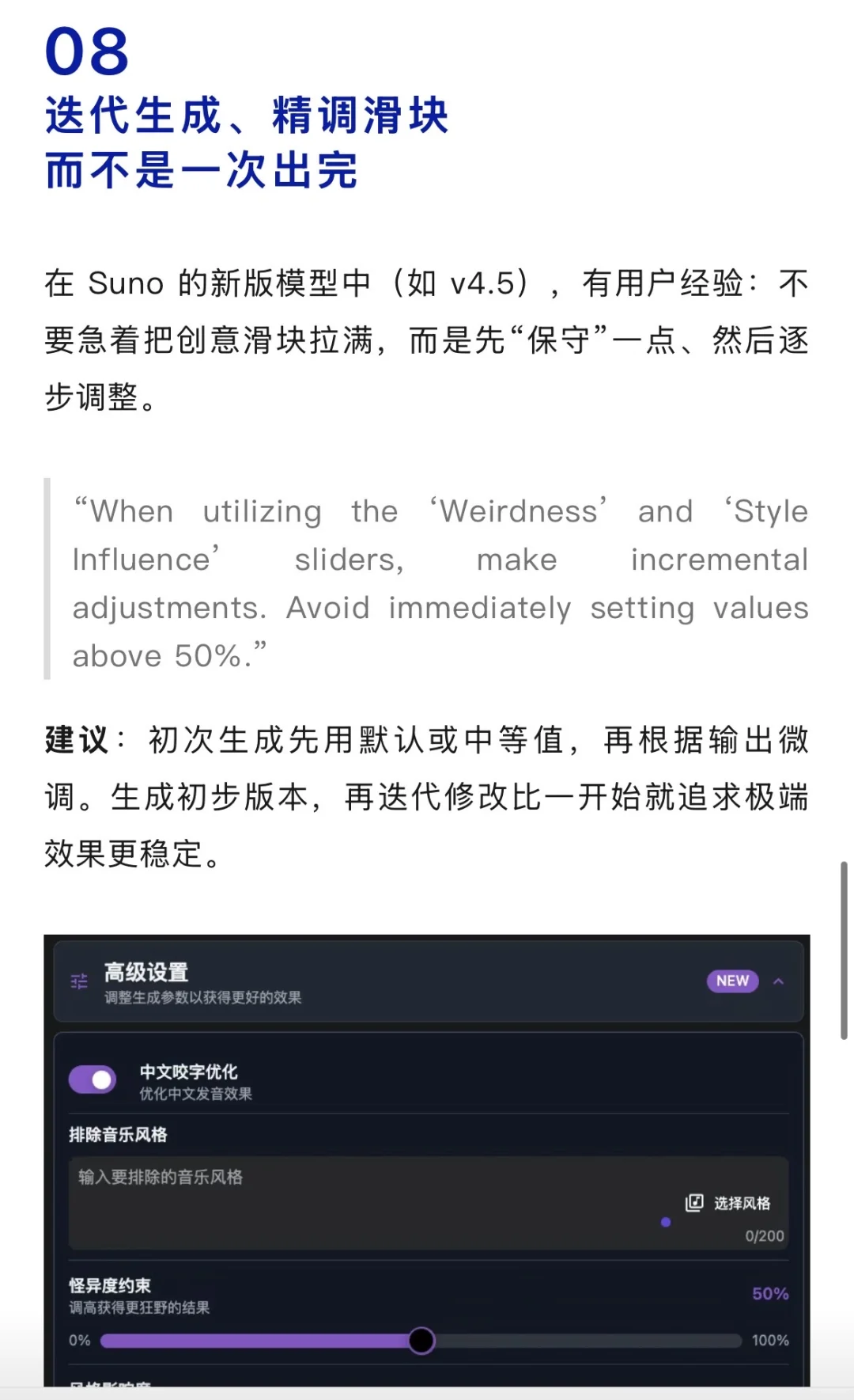 别怪 Suno 不稳定,这10招教你生成精品音乐