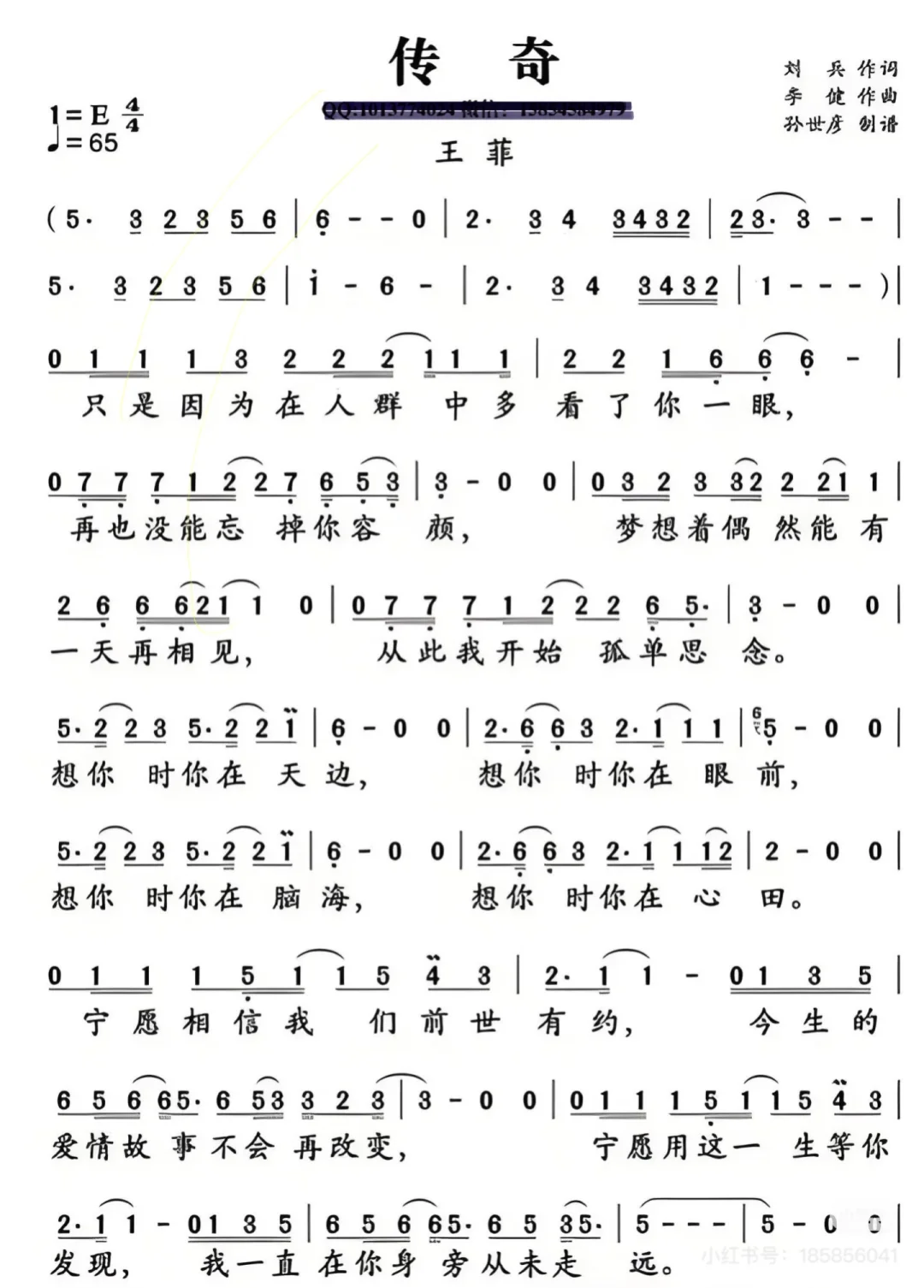 《传奇》简谱#歌词