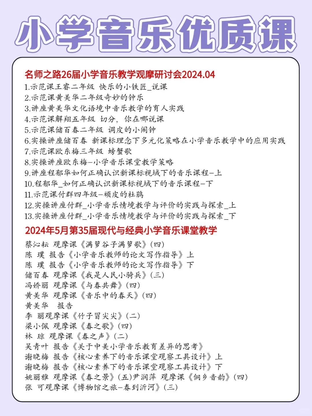 小学音乐老师讲课进步快的方式！