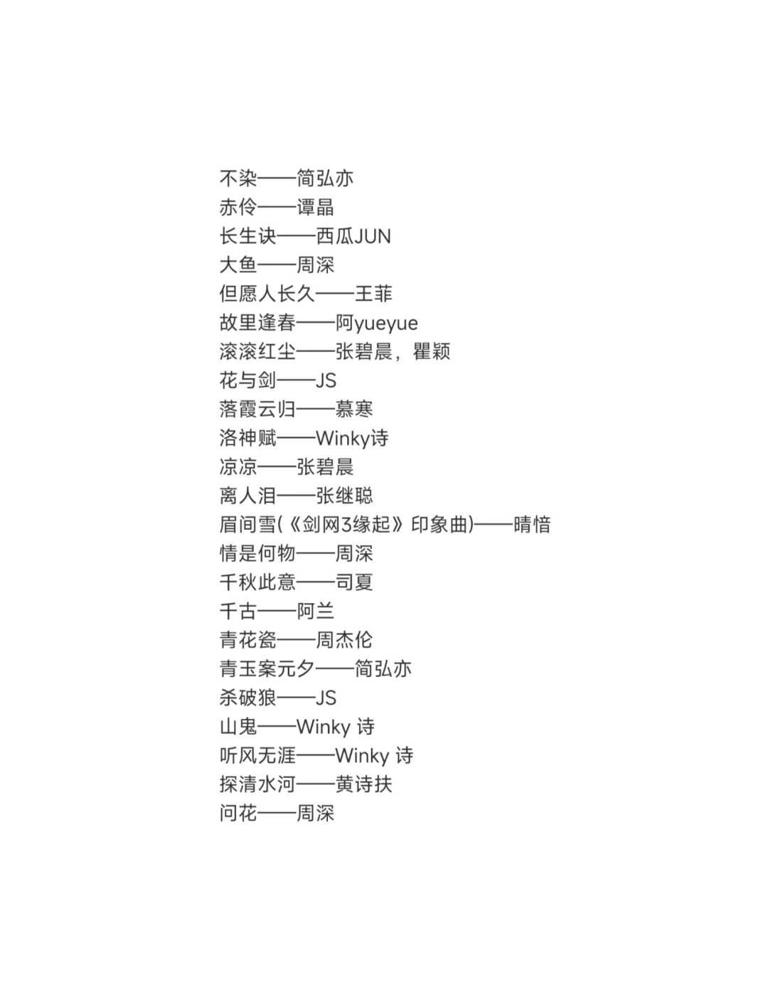 循环了20次↑↑的古风+国风歌曲,真滴好听