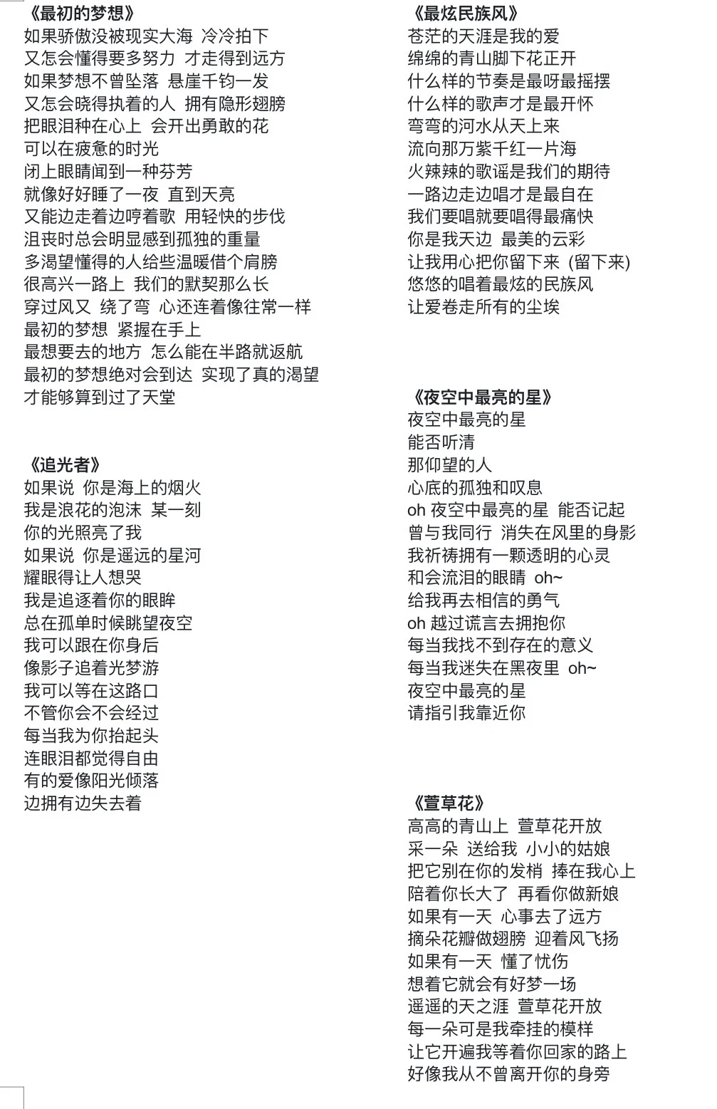 音乐老师必备🔥小学音乐流行歌曲合集1️⃣