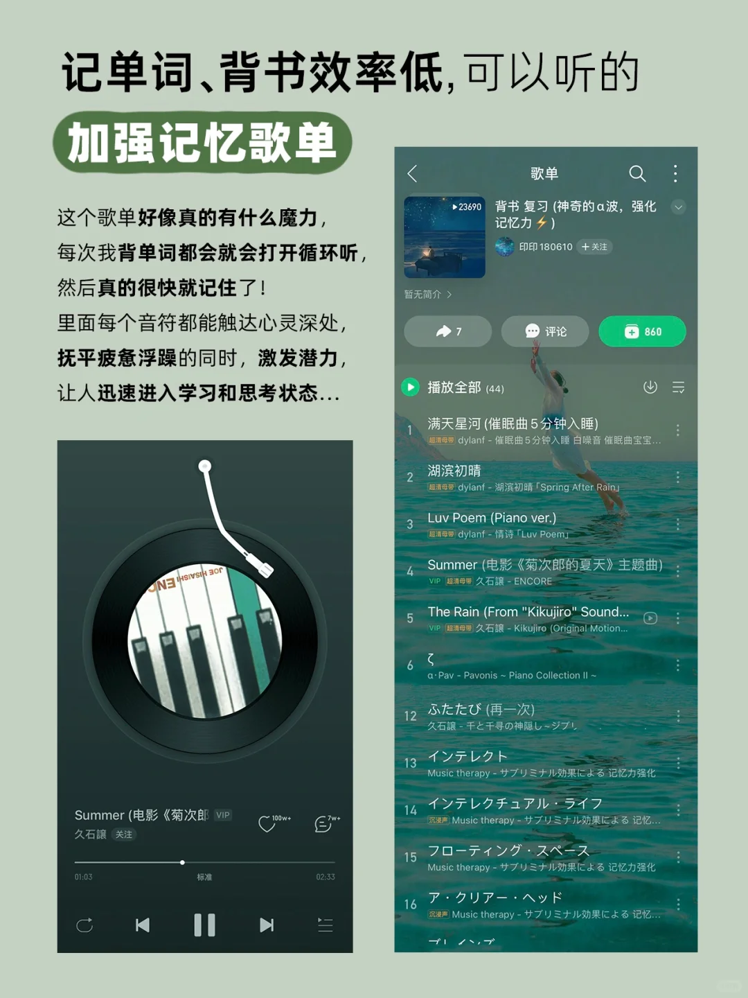 学生党必备高质量歌单！边听边学超有动力啊～