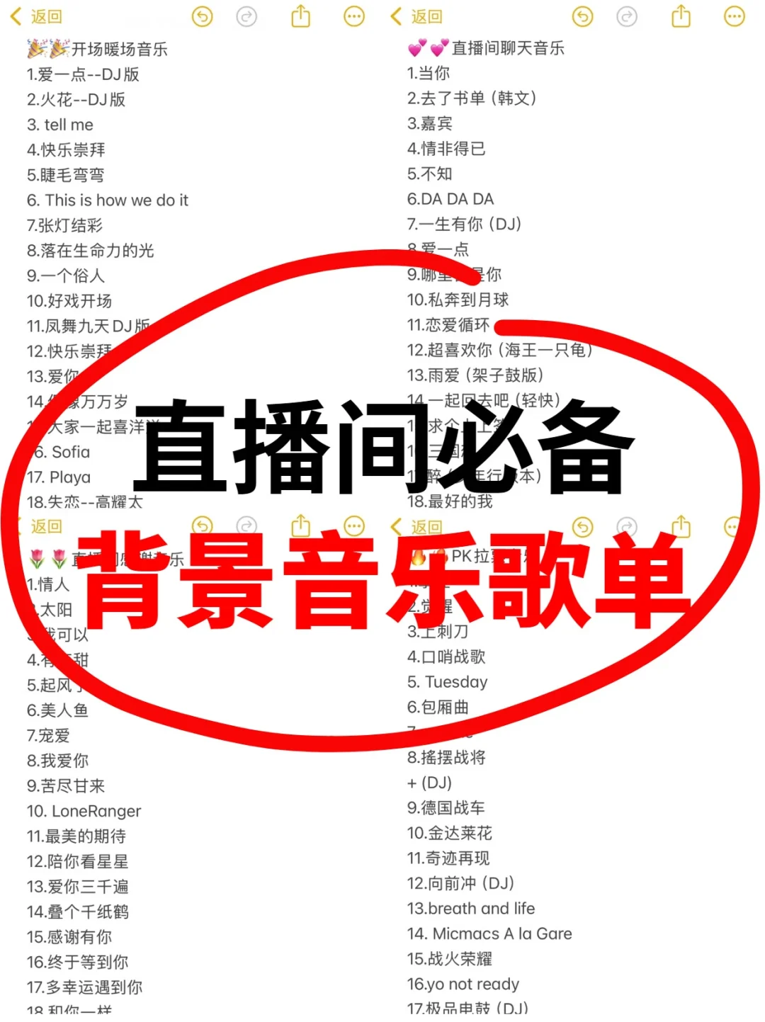 新人主播必备｜直播间必备的背景音乐歌单！