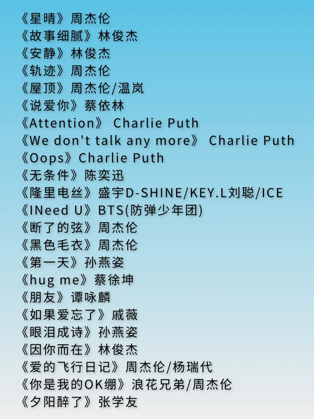 好听到我可以循环到4️⃣的50首歌