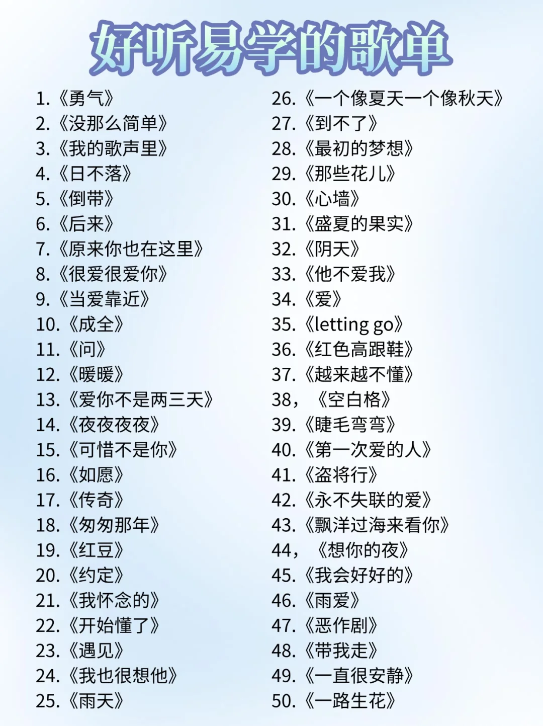 100首好听又好易唱的歌