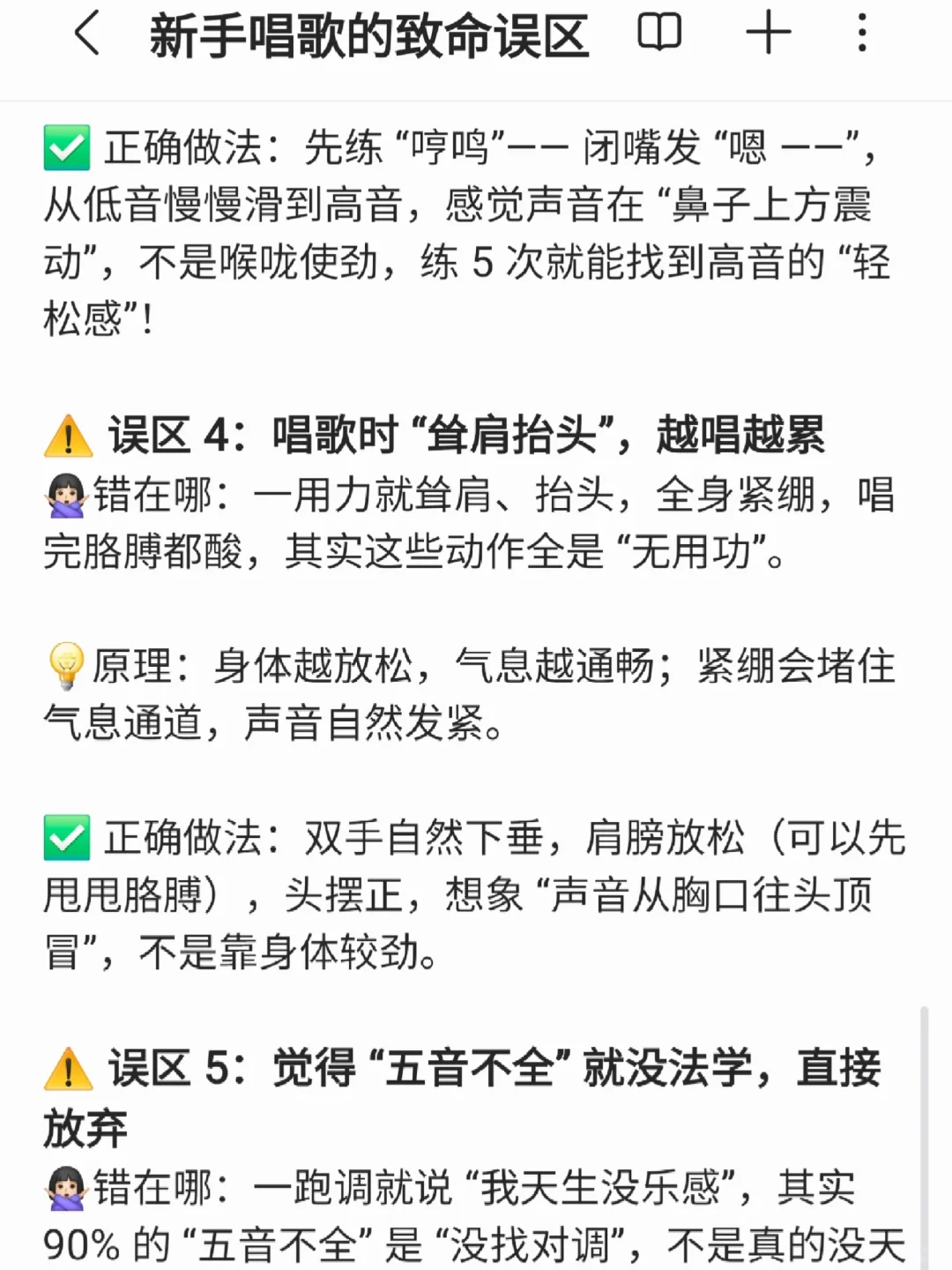 新手学唱歌最容易犯的5个“致命误区”