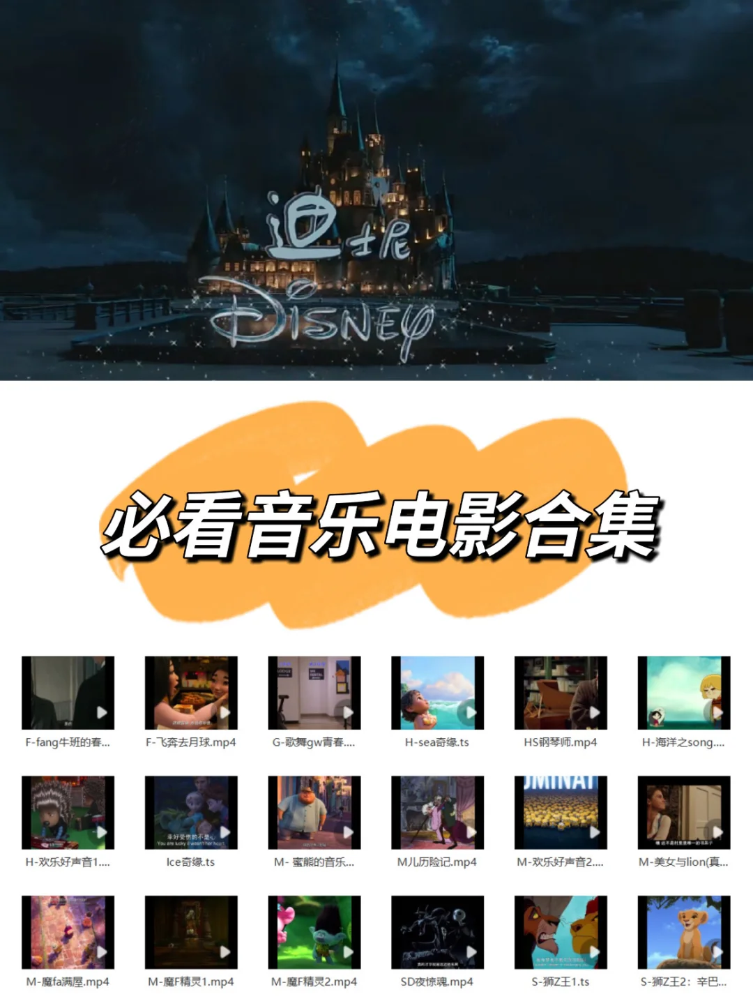 音乐课可以放的动画视频