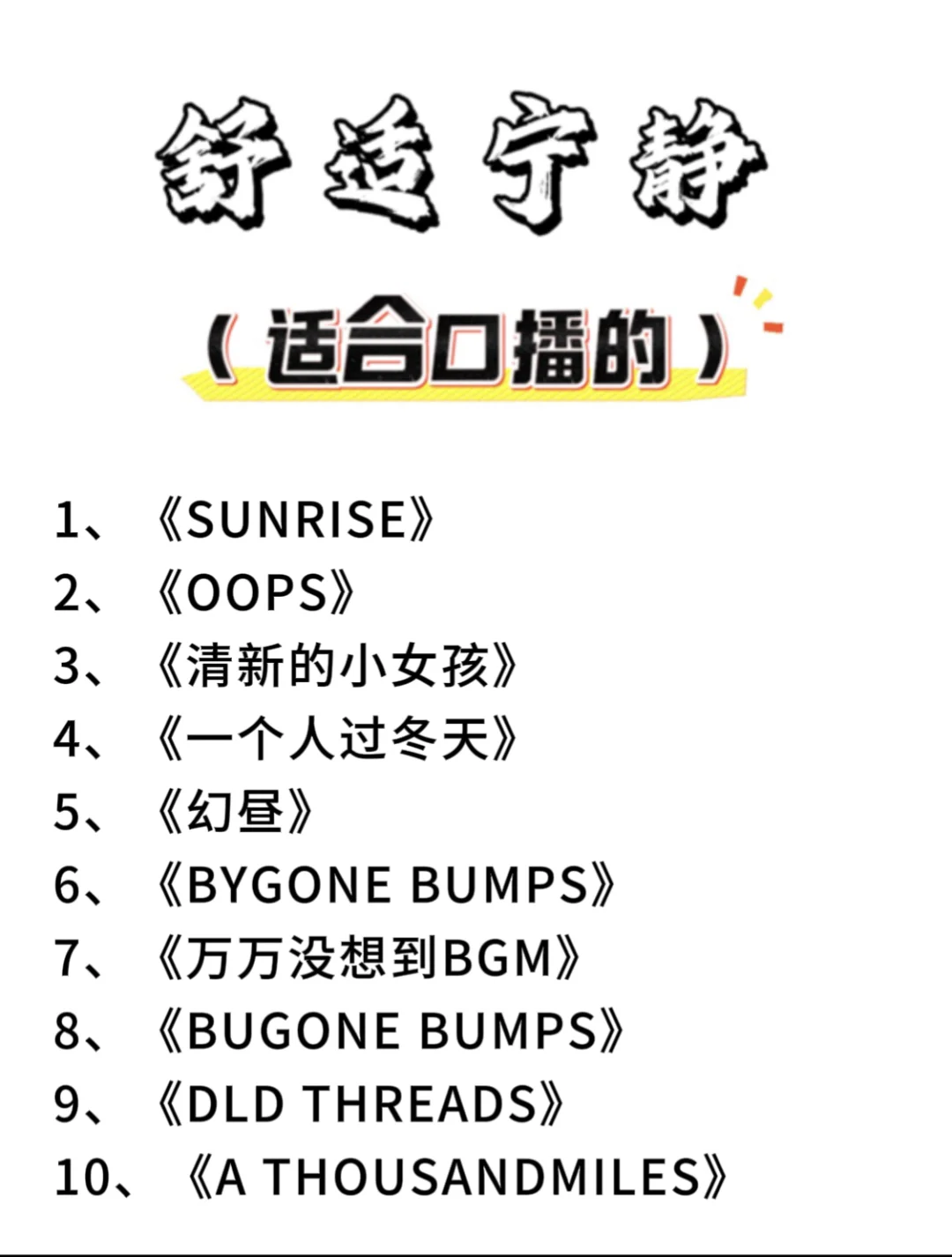 自带流量的100首BGM背景音乐，根本停不下来