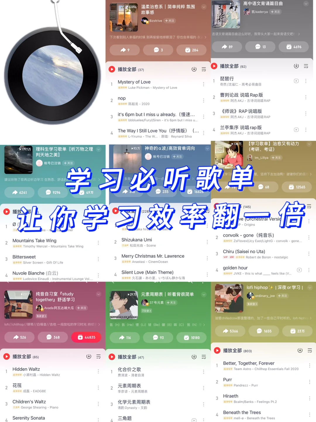 学习必听歌单 帮你们整理出来了❗️