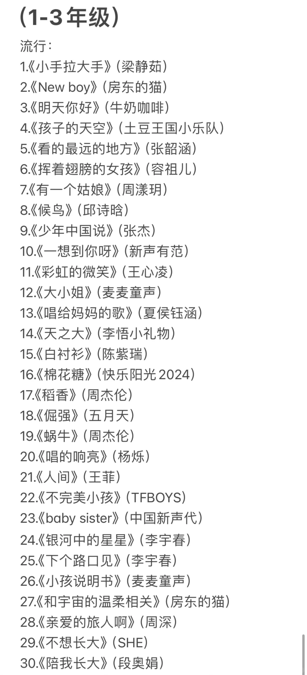 1-3年级歌曲推荐