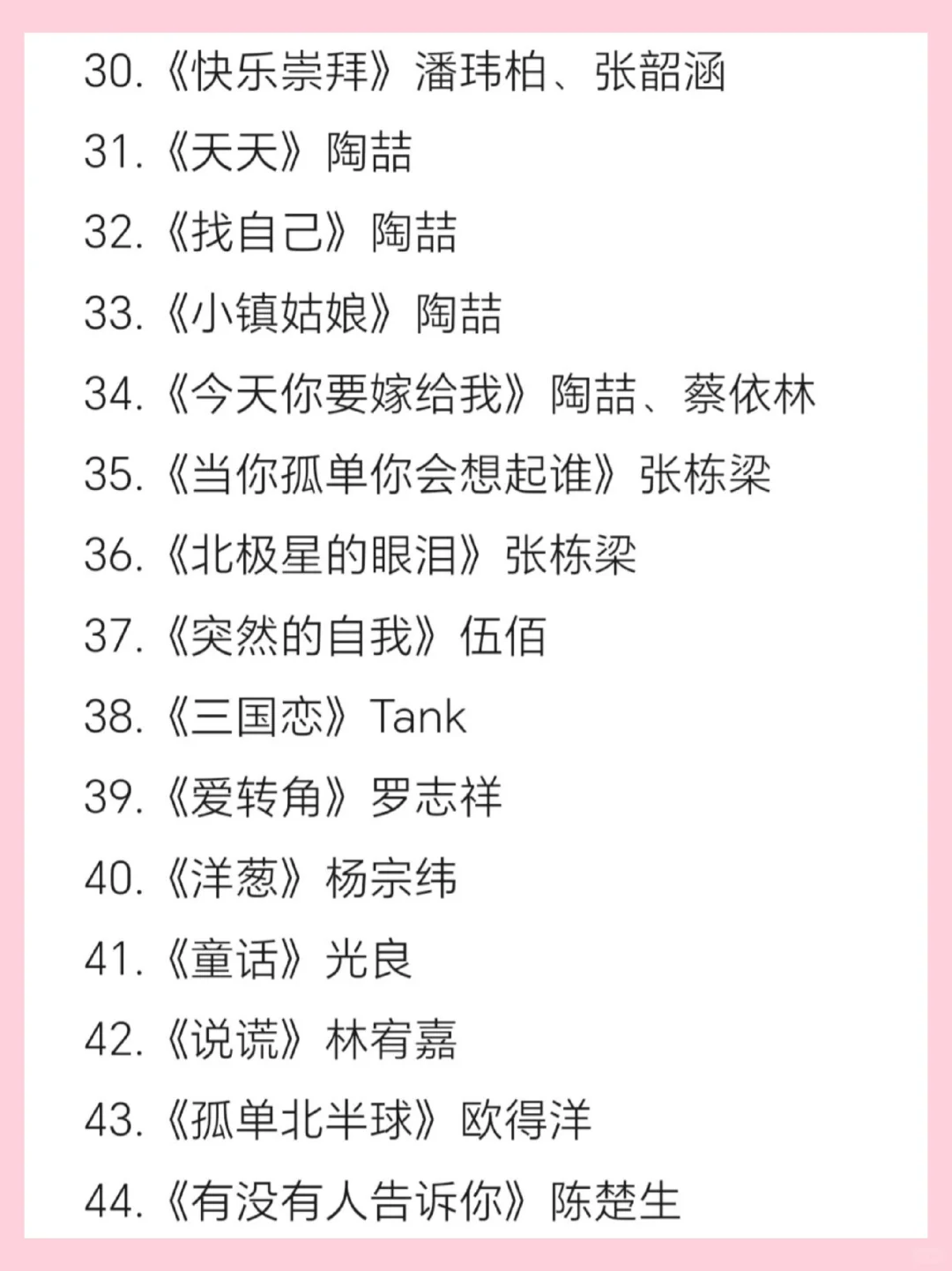 00年代超好听的100首流行歌曲🔥