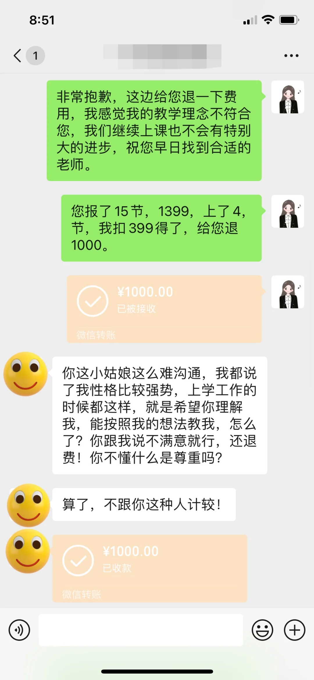 学生说我辱骂消费者