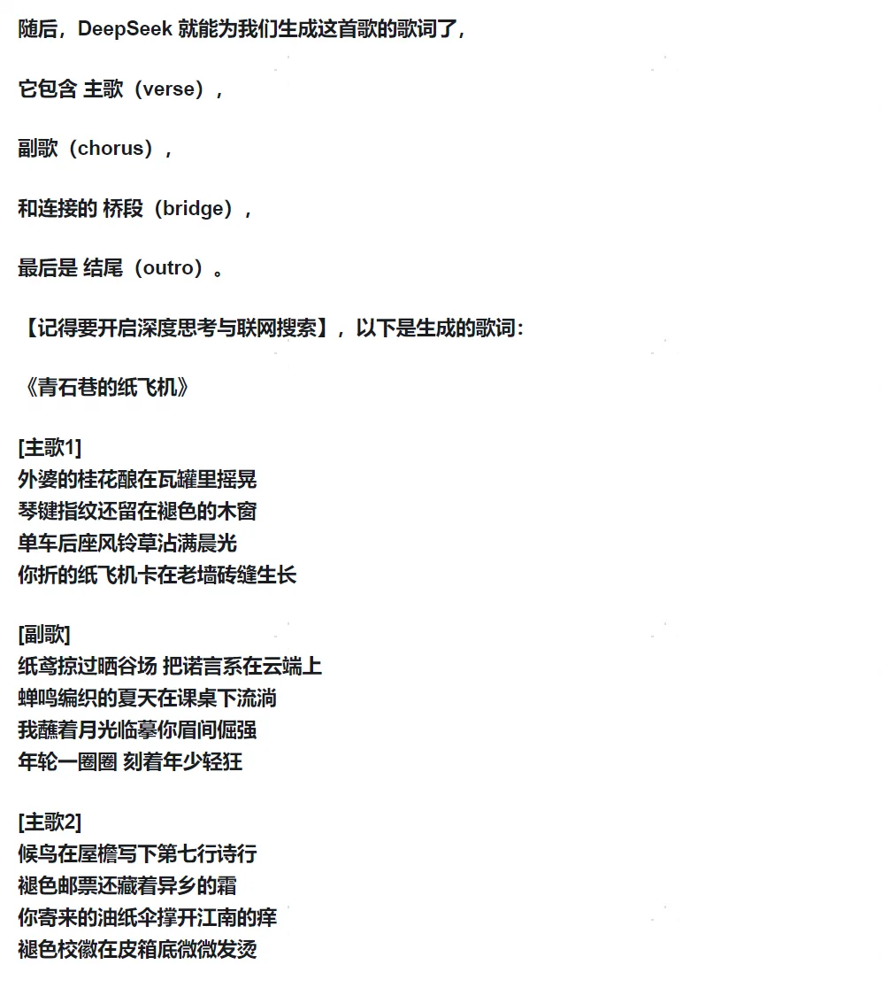 🎵【爆款】用Deepseek写歌，登顶网易云