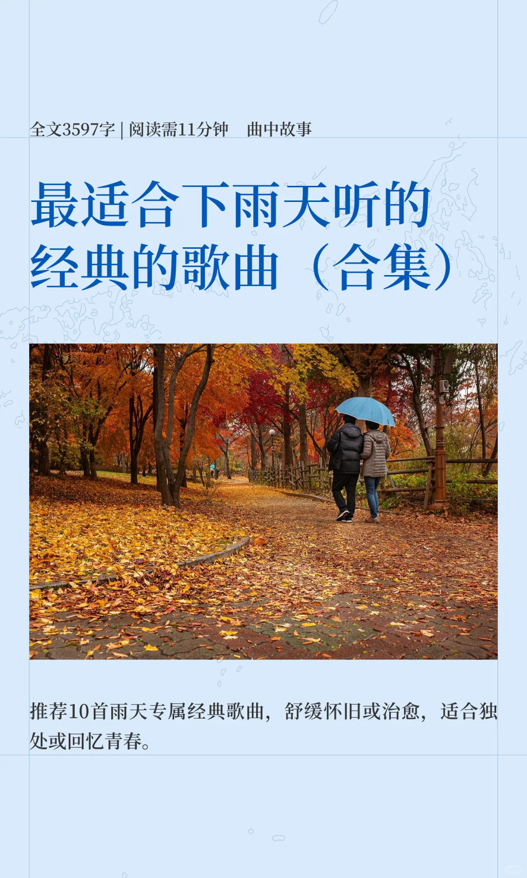 最适合下雨天听的经典的歌曲（合集）