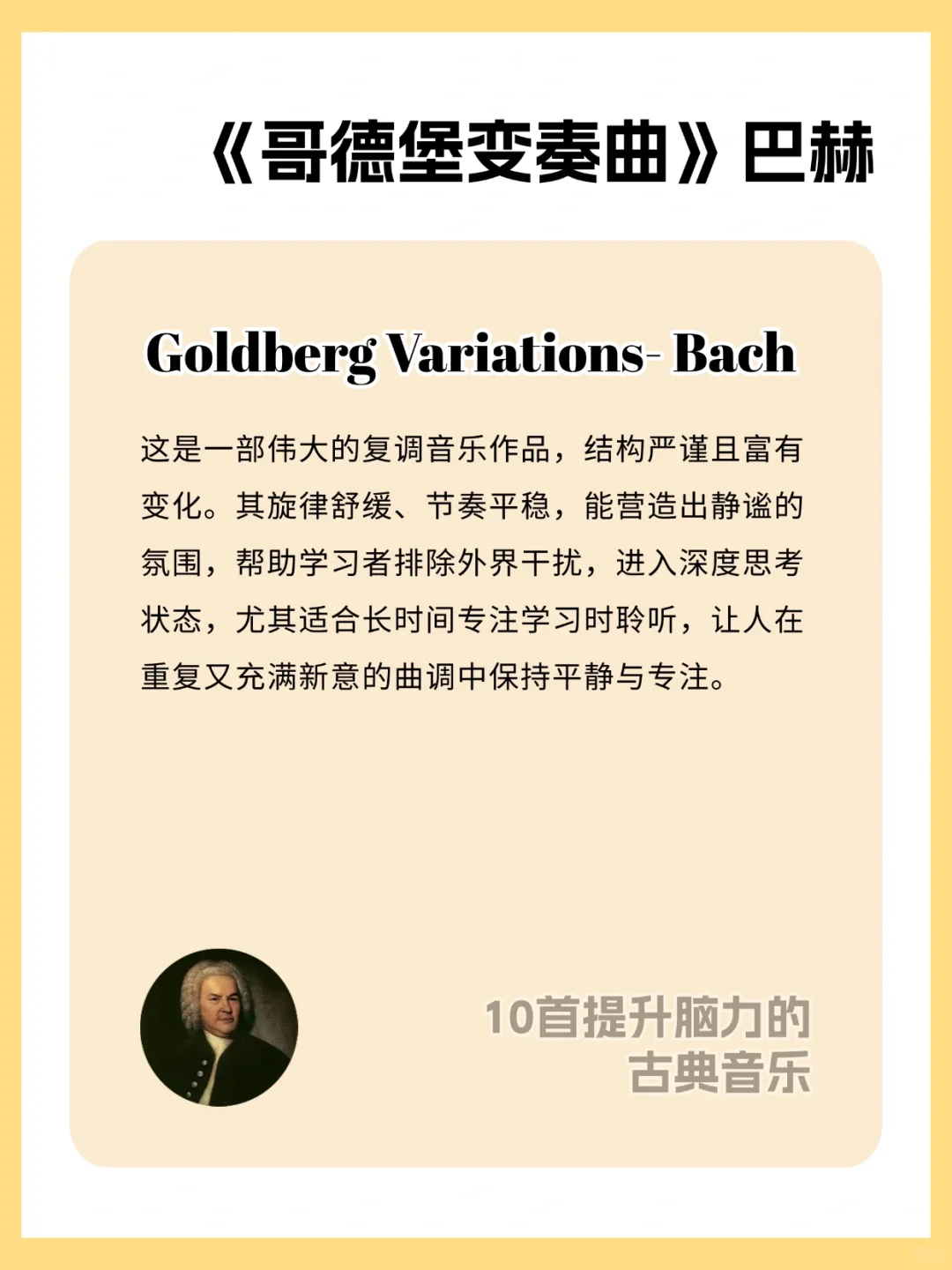 学习必备🎵 | 10 首提升专注的古典音乐