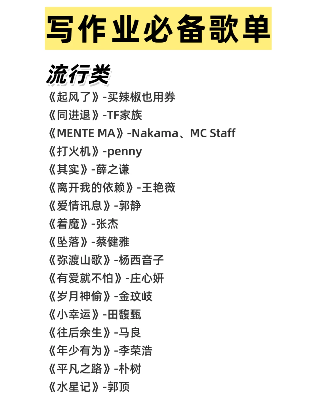 写作业必备歌单|歌单推荐