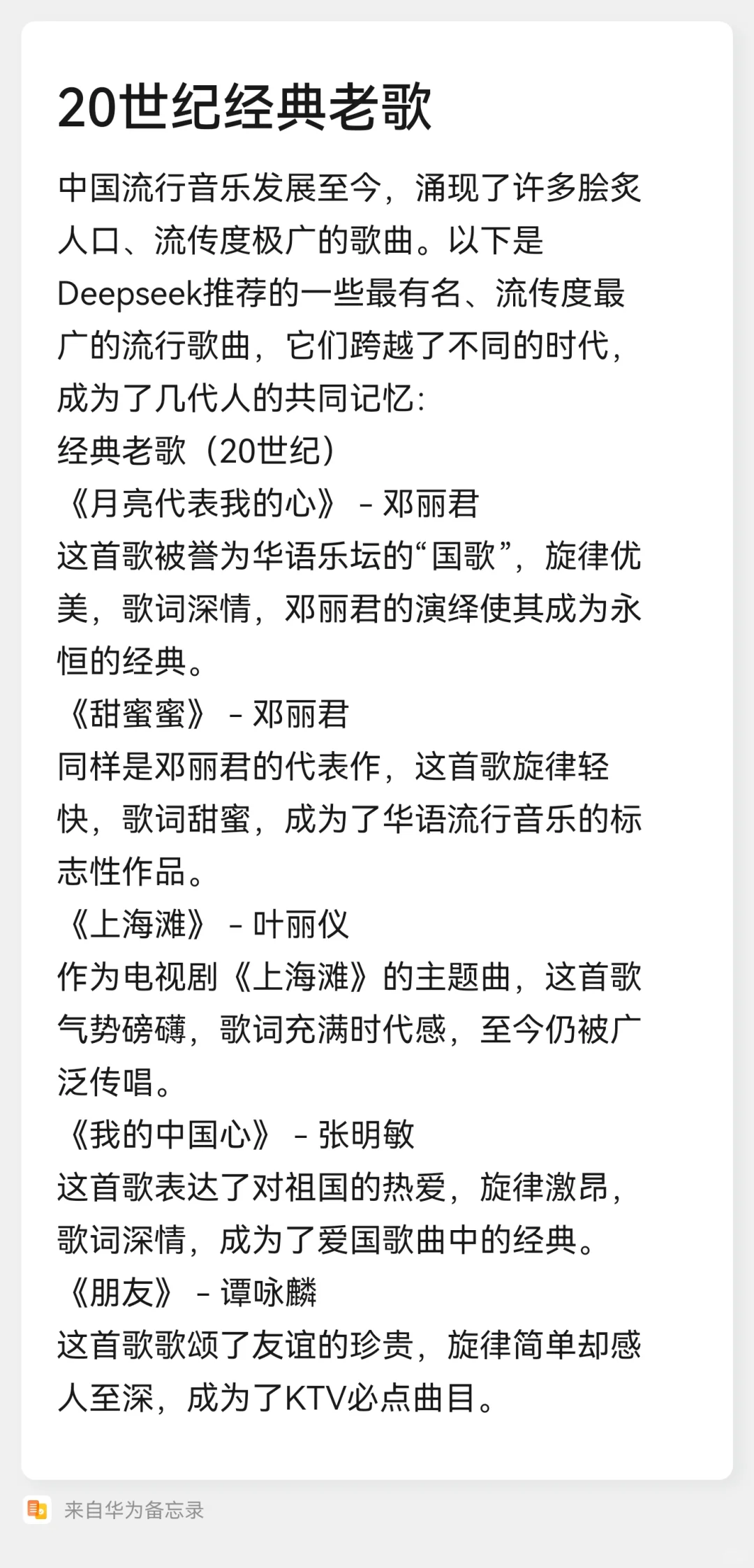 Depseek推的经典流行歌单