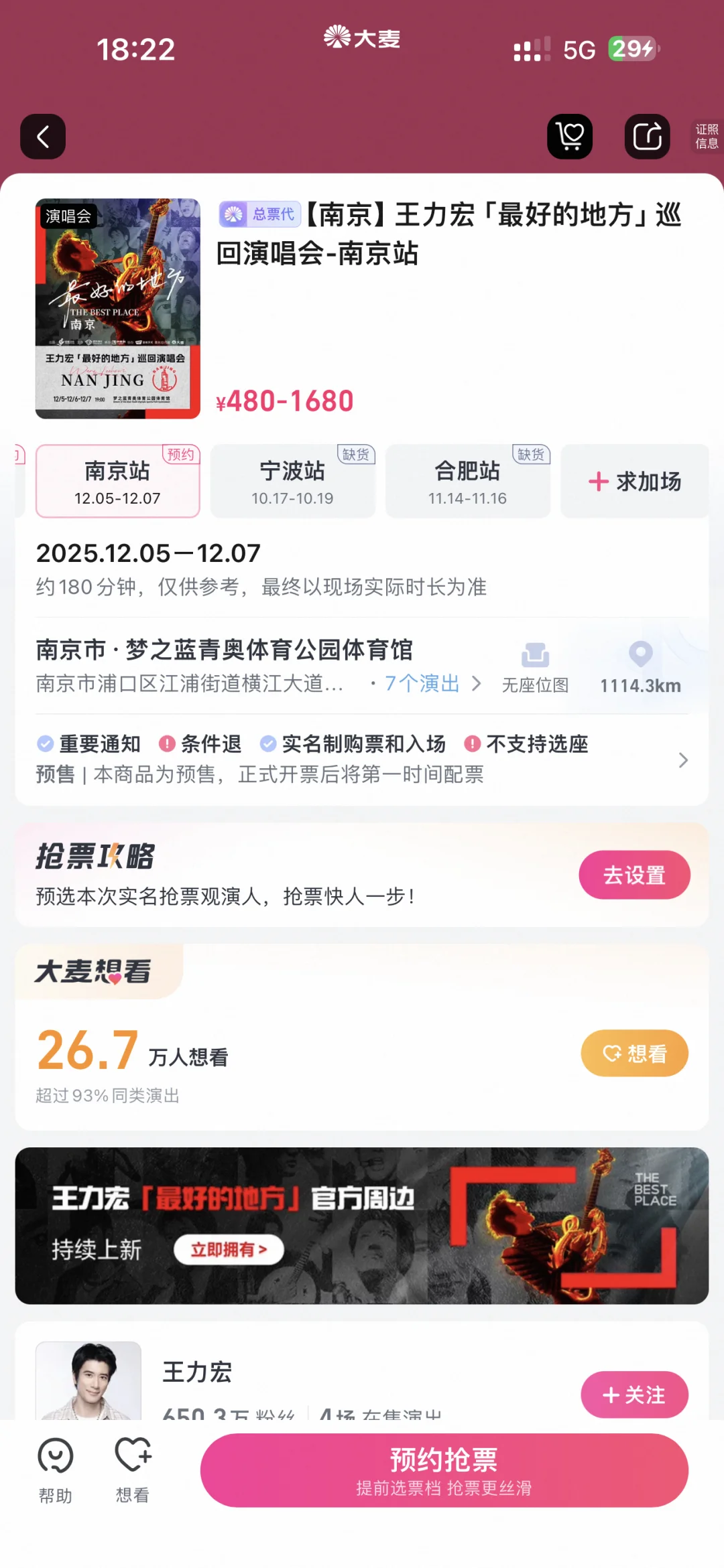 南京王力宏 主办方是不是太饿了！