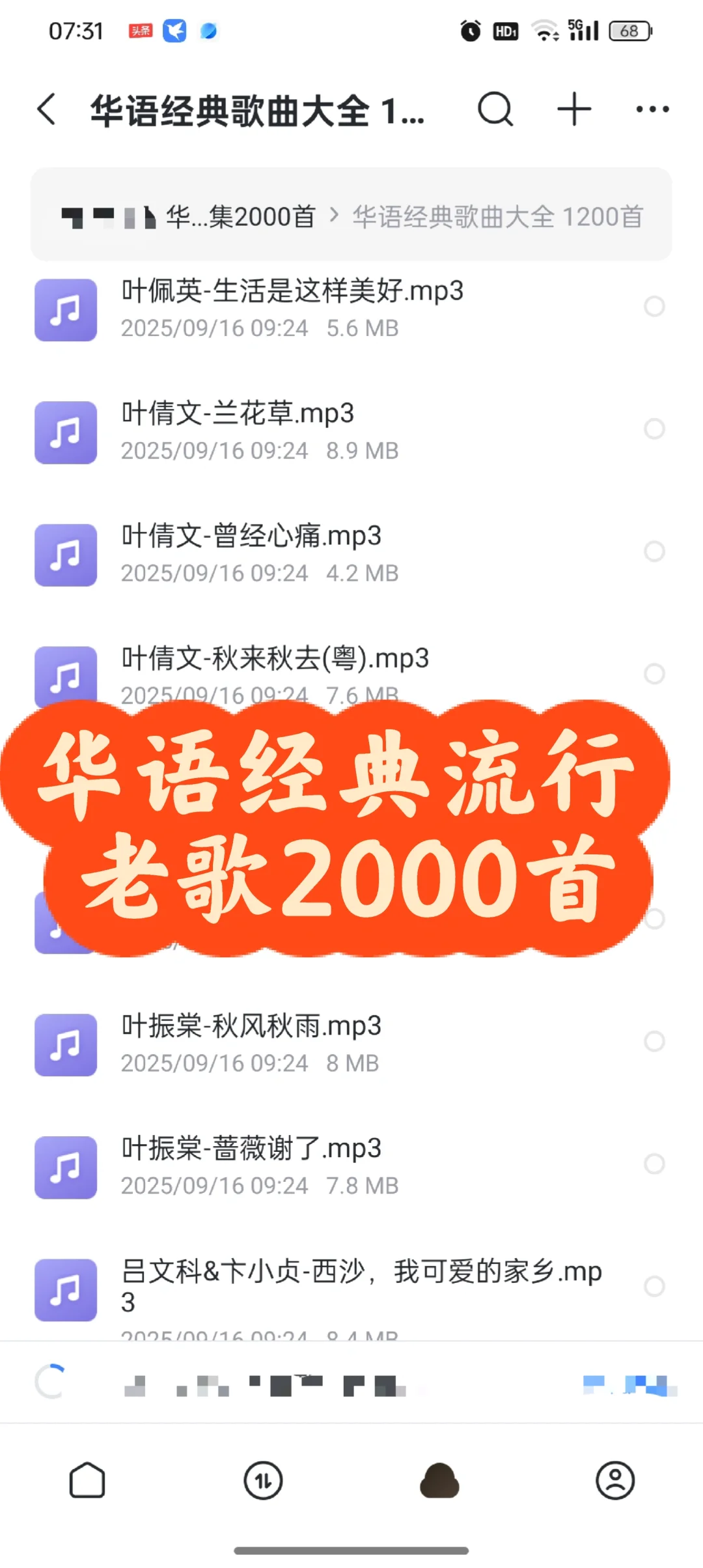 华语经典流行老歌2000首