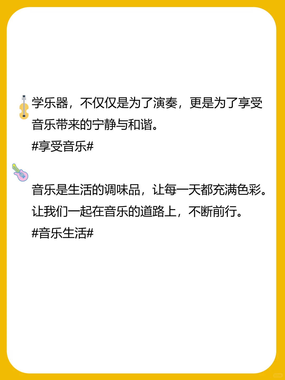 乐器老师朋友圈必备练琴文案🎹