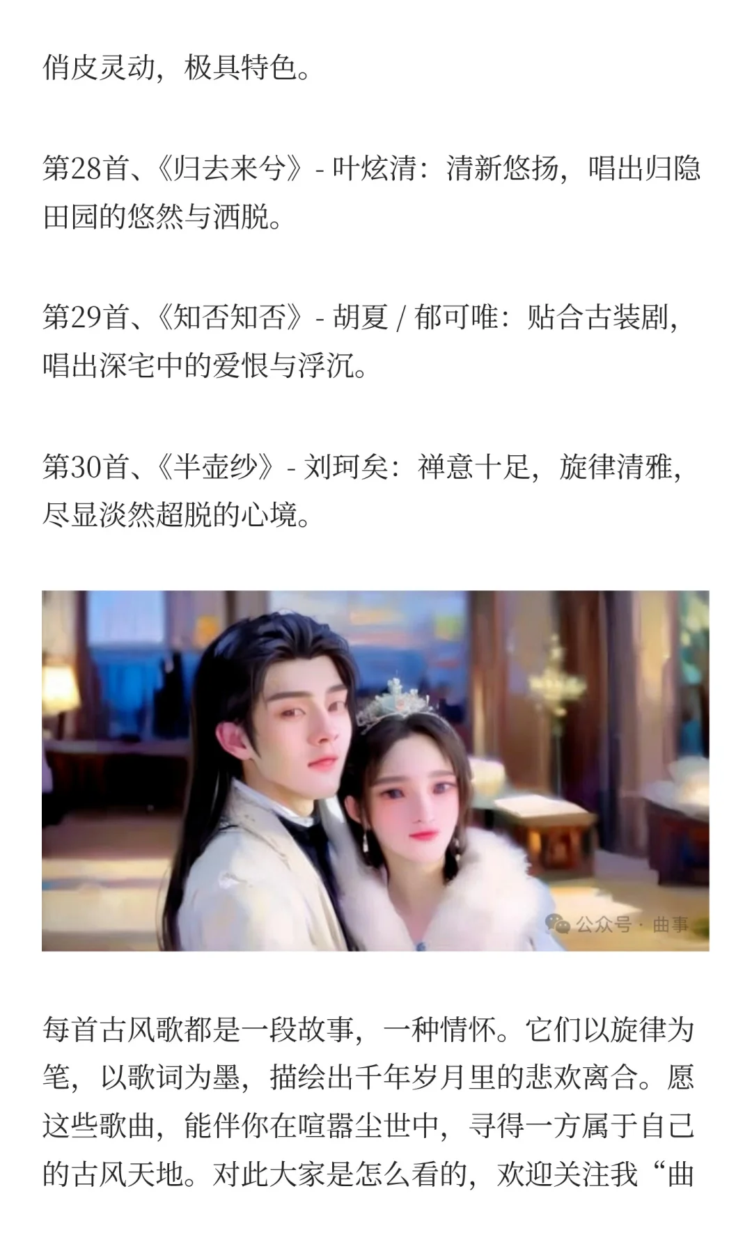 抖音三十首古风佳曲盘点，一曲入梦梦回千年