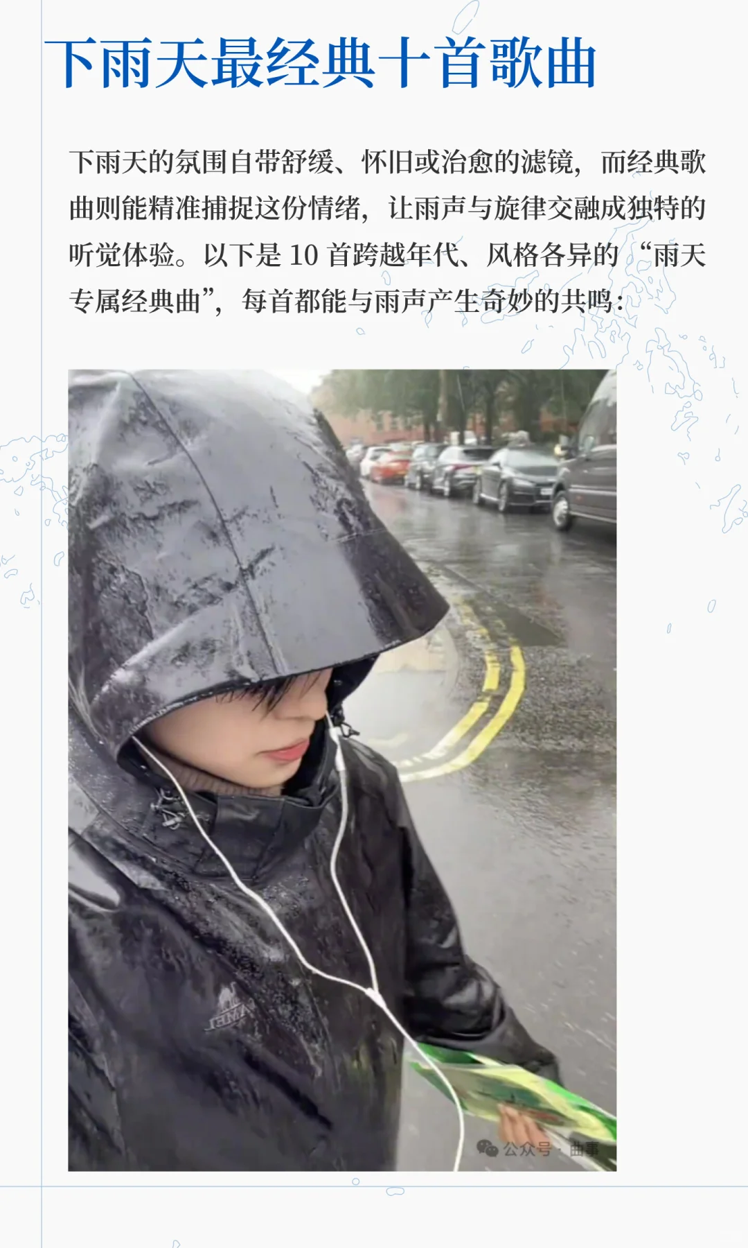 最适合下雨天听的经典的歌曲（合集）