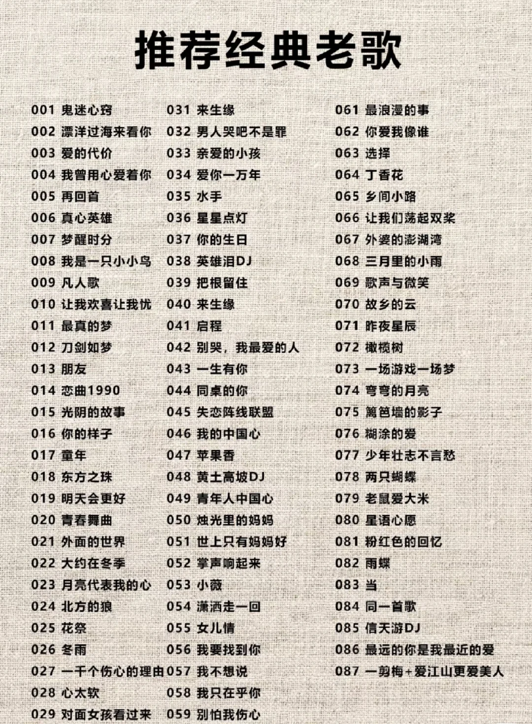 推荐经典老歌，你最喜欢哪首？