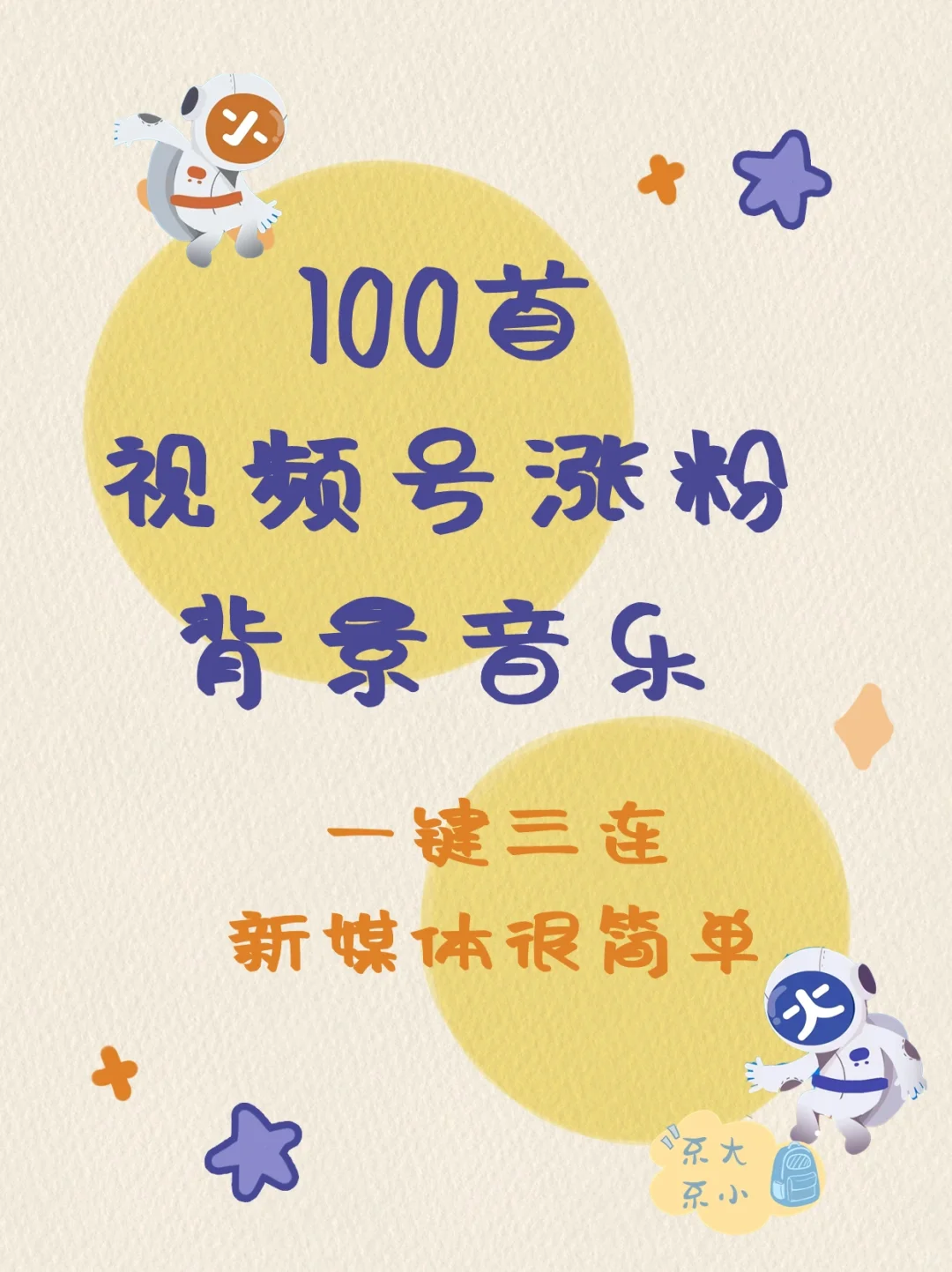 100首视频号涨粉背景音乐🎵