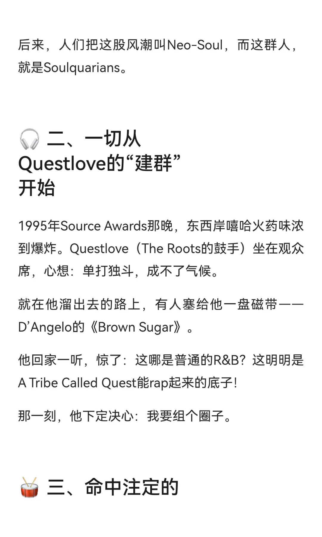 我们不该忘记的音乐运动:Soulquarians