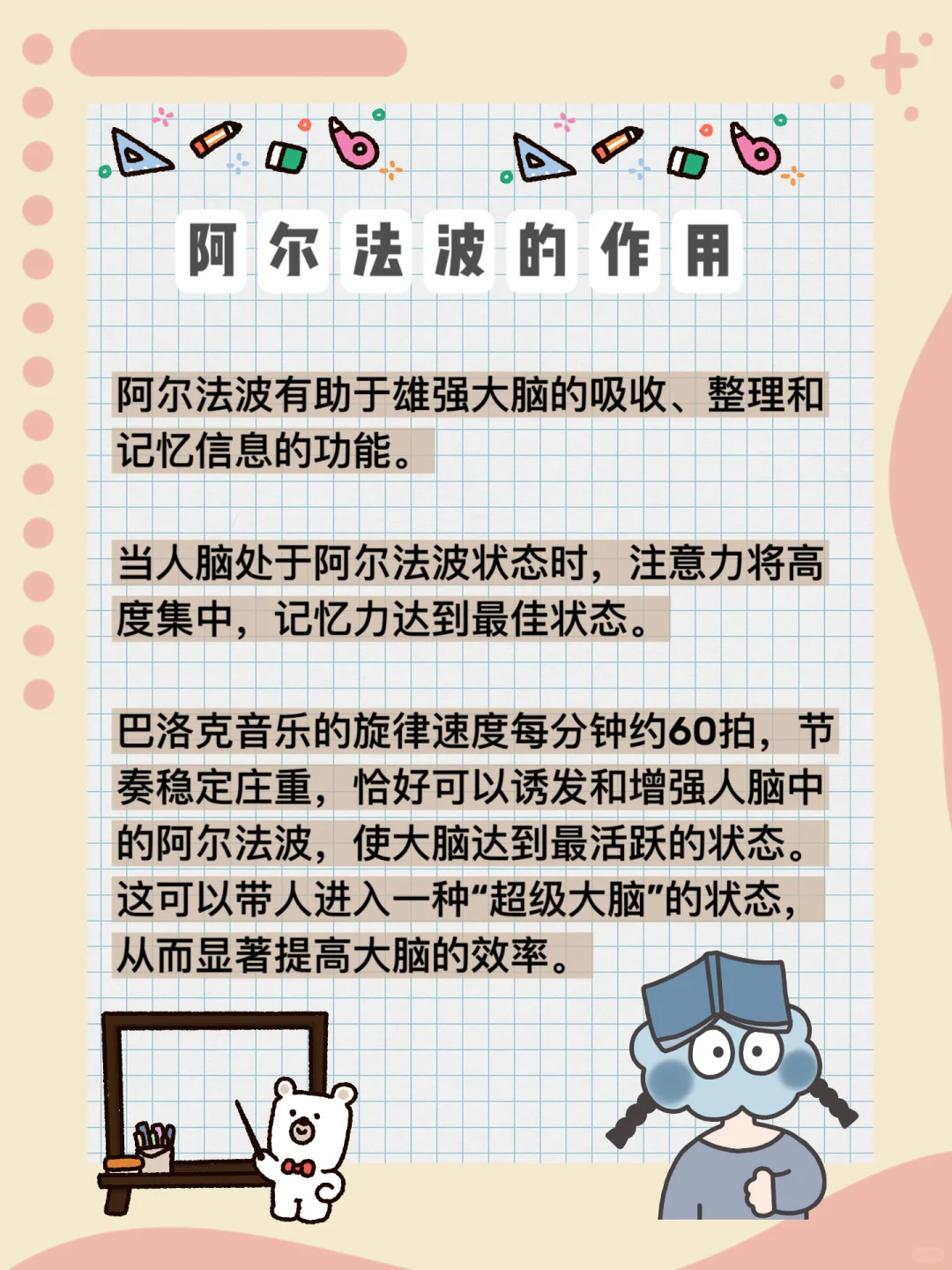 阿尔法脑波音乐