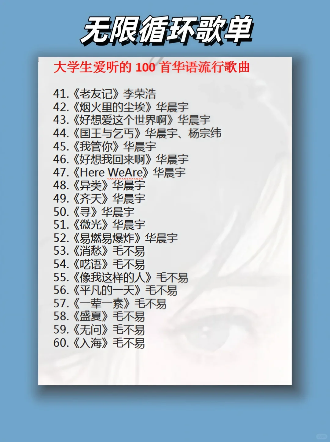 不会还有人没有听过这些歌吧?