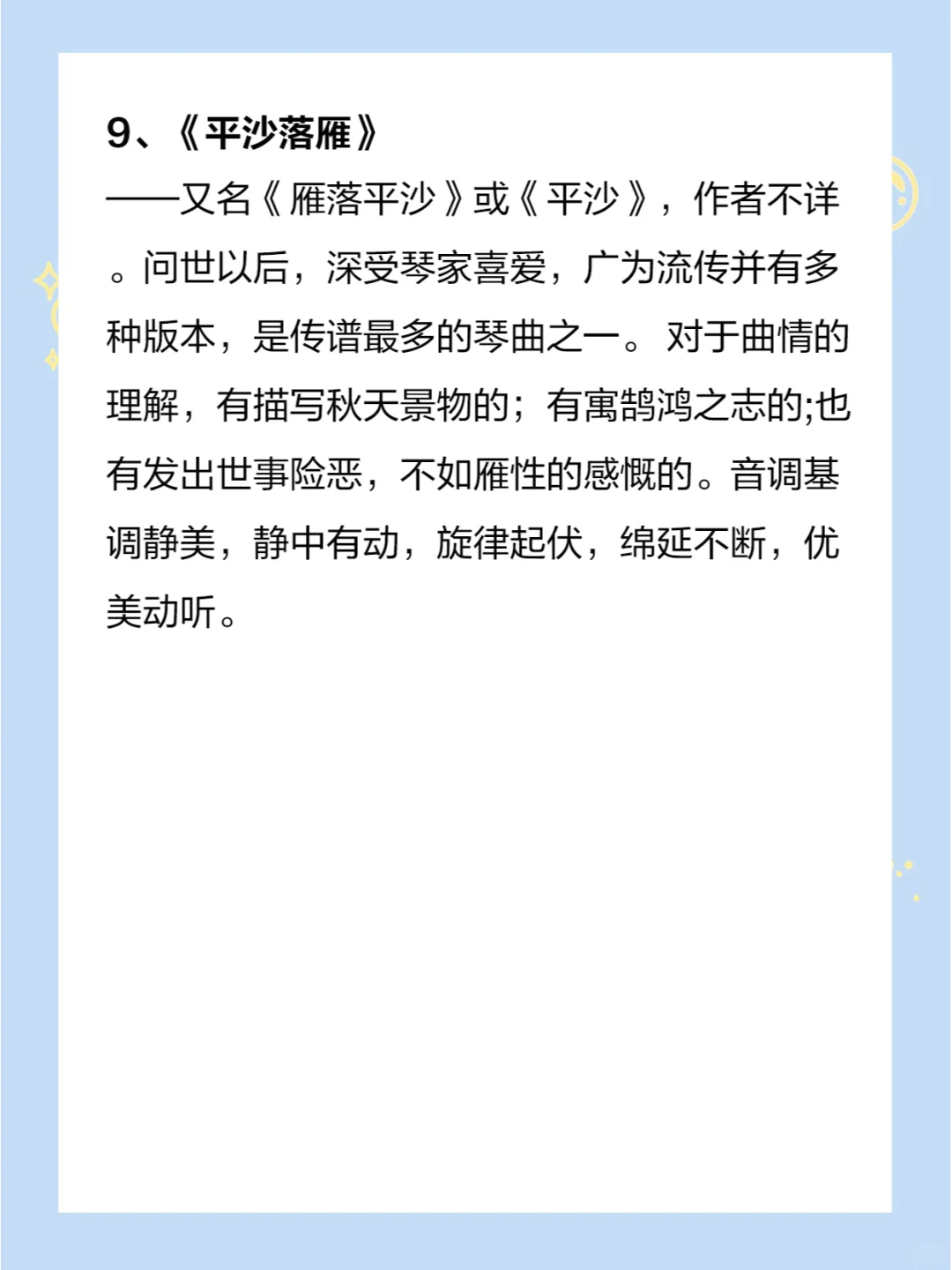 常识积累:中国十大古典名曲