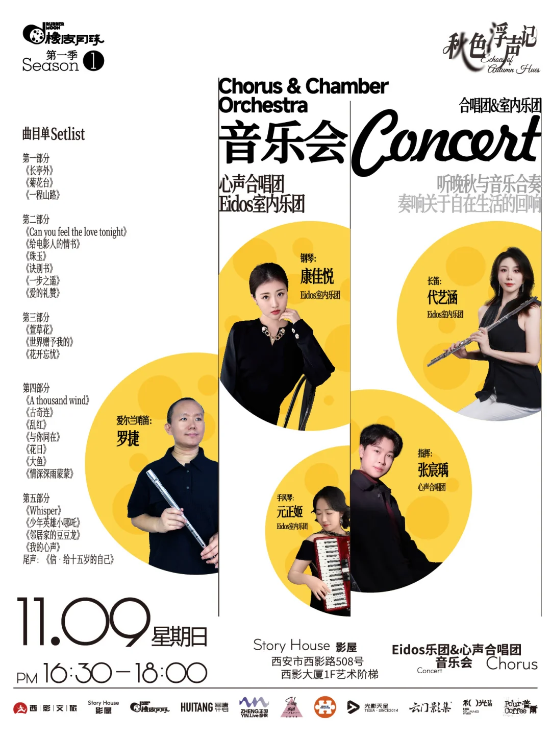 本周日西安！【橡皮月球】第一季音乐会报名