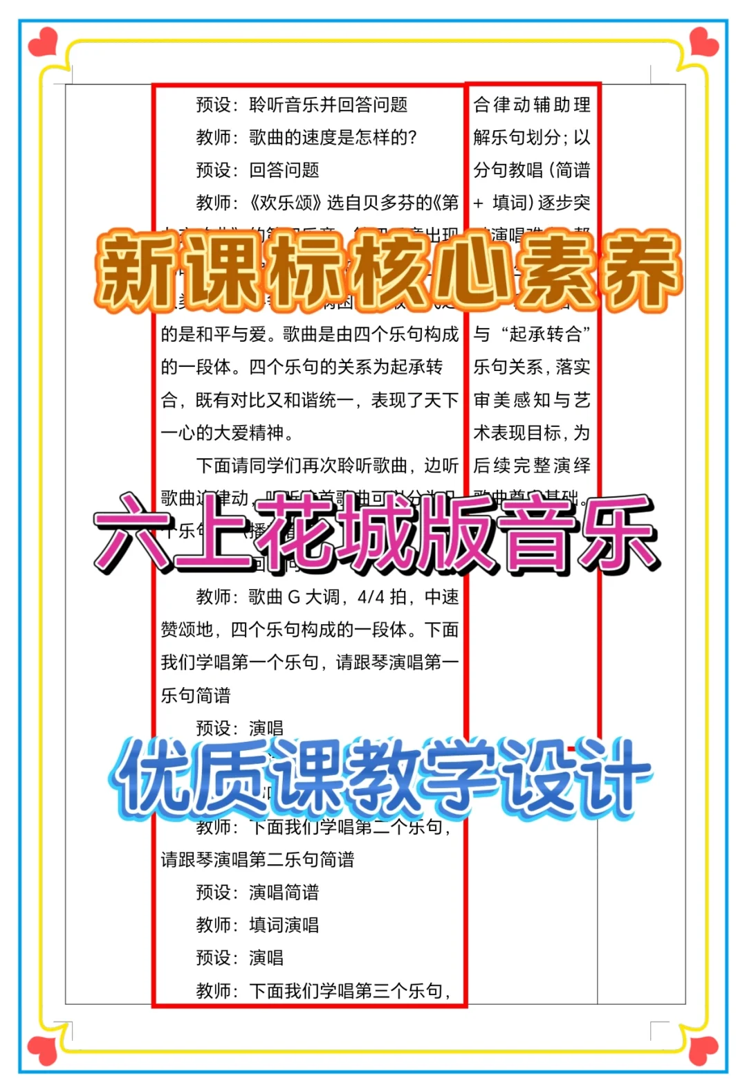 六上花城版音乐新课标核心素养教案终于来了