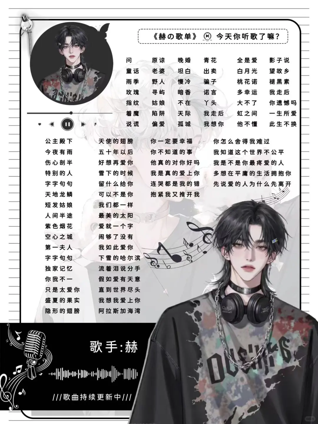 喜欢的歌来咯，听歌啦～