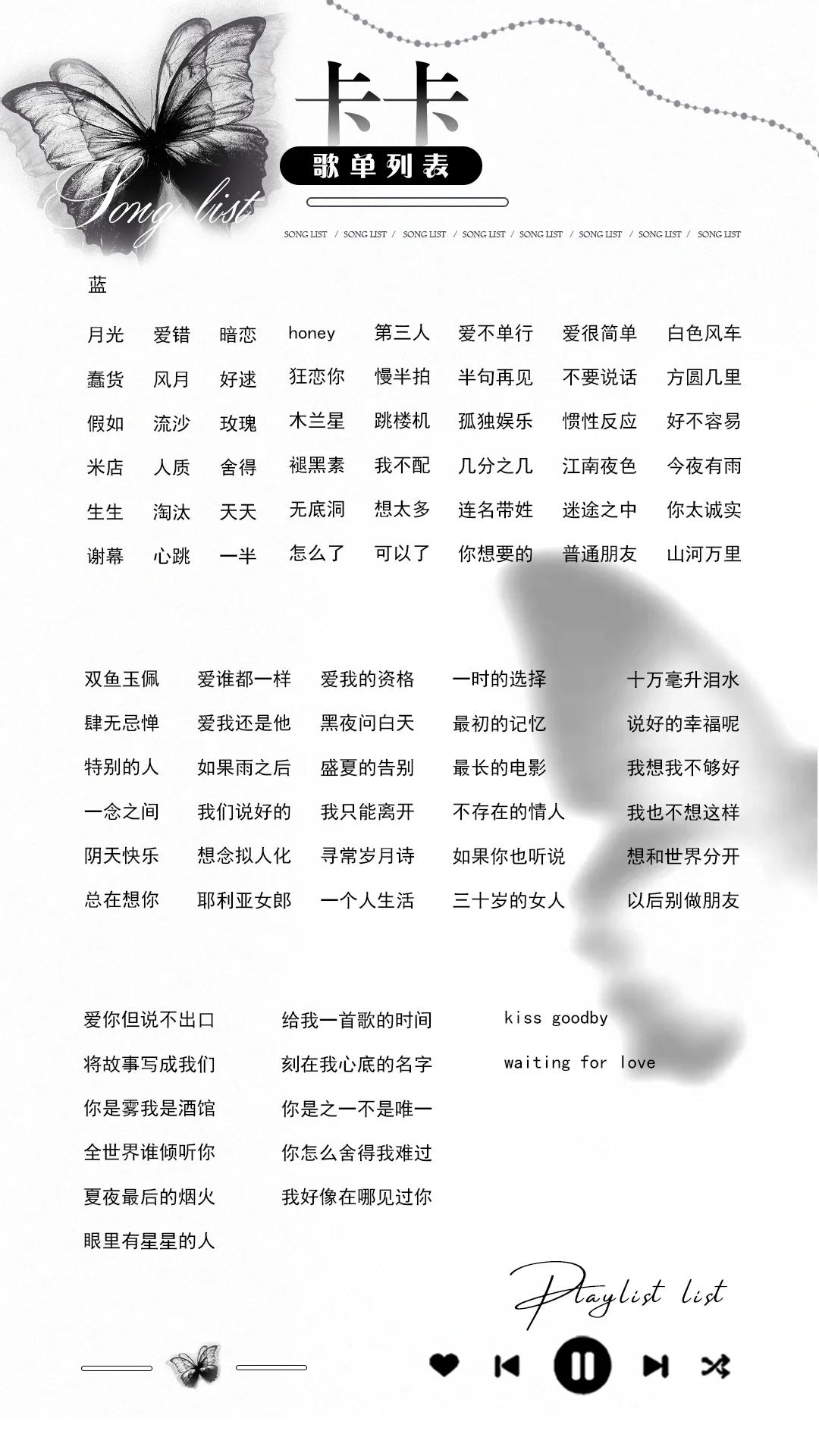 蝴蝶元素黑白简约ins风格歌单制作/歌单