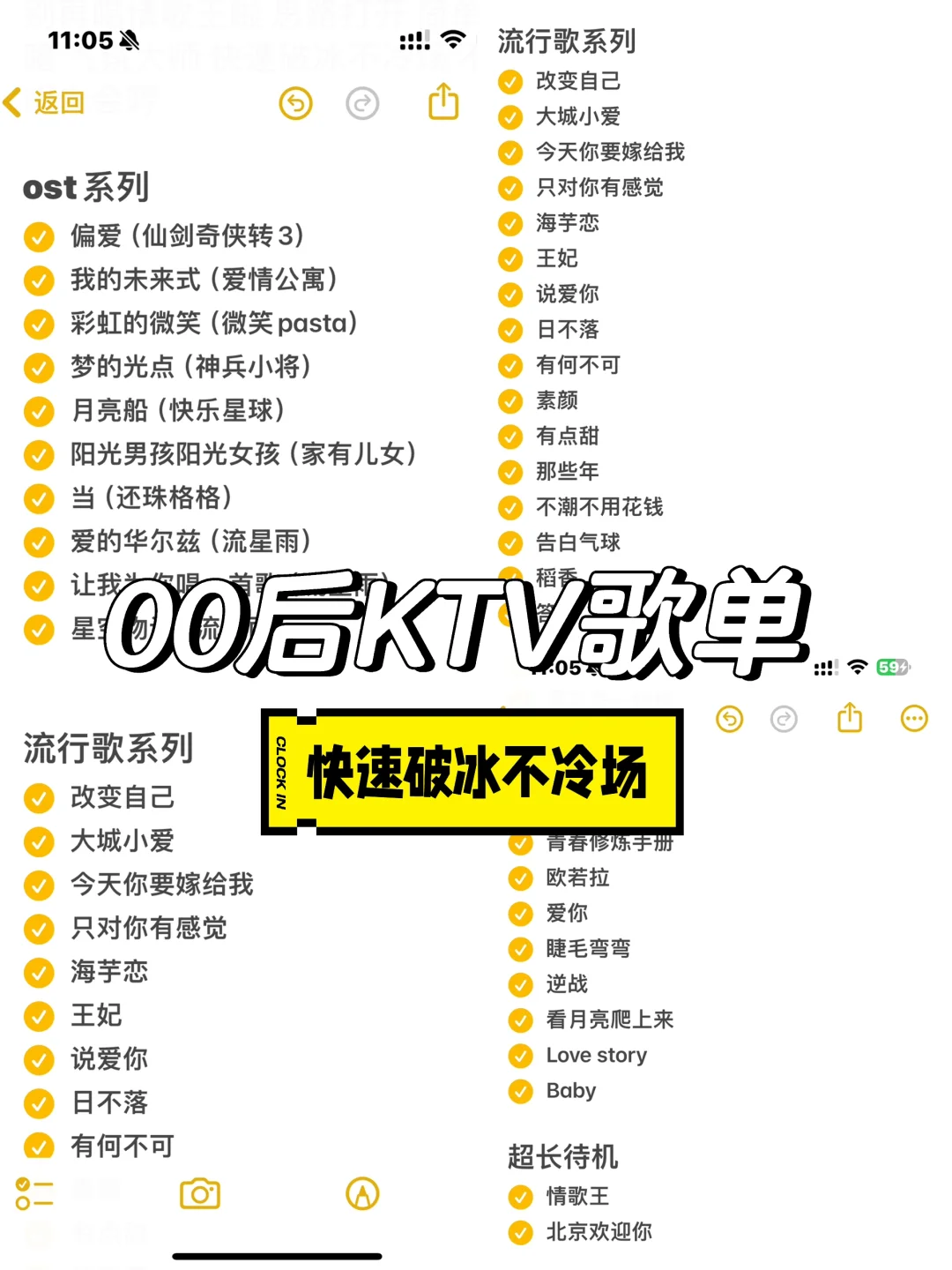 人在ktv 光速整理00后必唱的金曲歌单