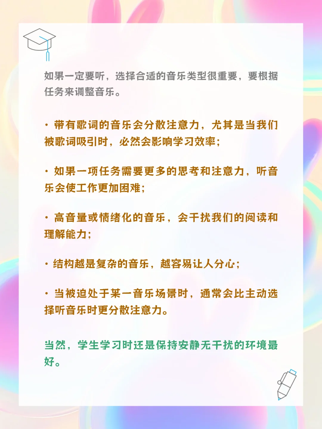 孩子学习时听音乐,家长要不要干预