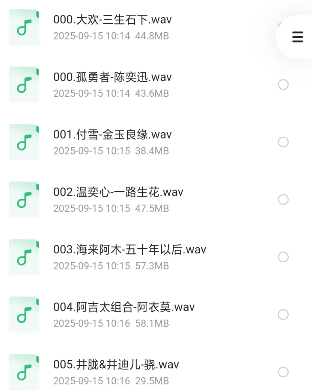 真无损WAV格式音乐