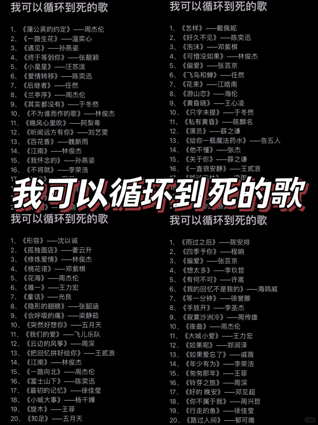 我可以循环到死的歌|第3⃣️期