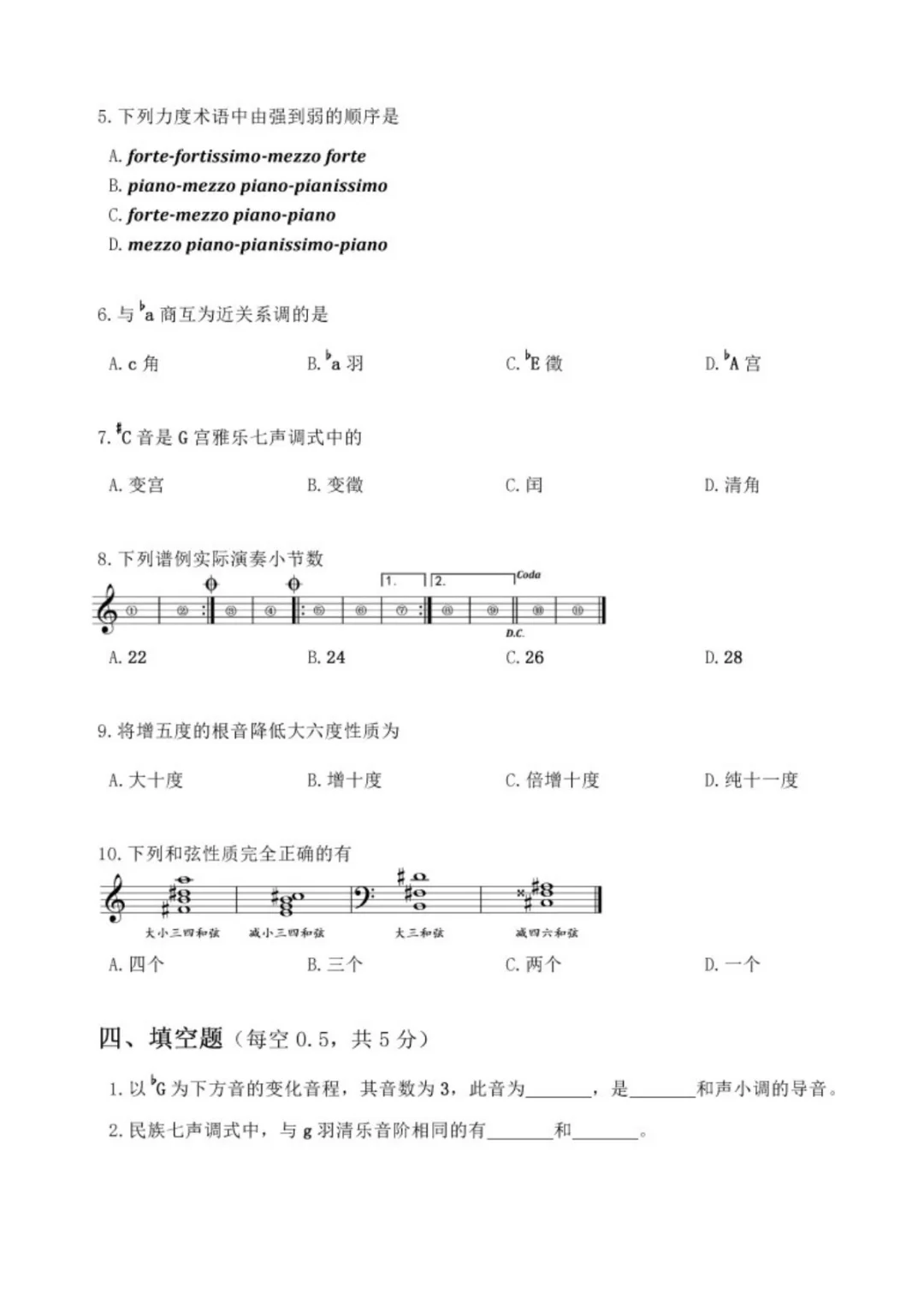 分享🧐江苏音乐艺考理论真题刷起来✅