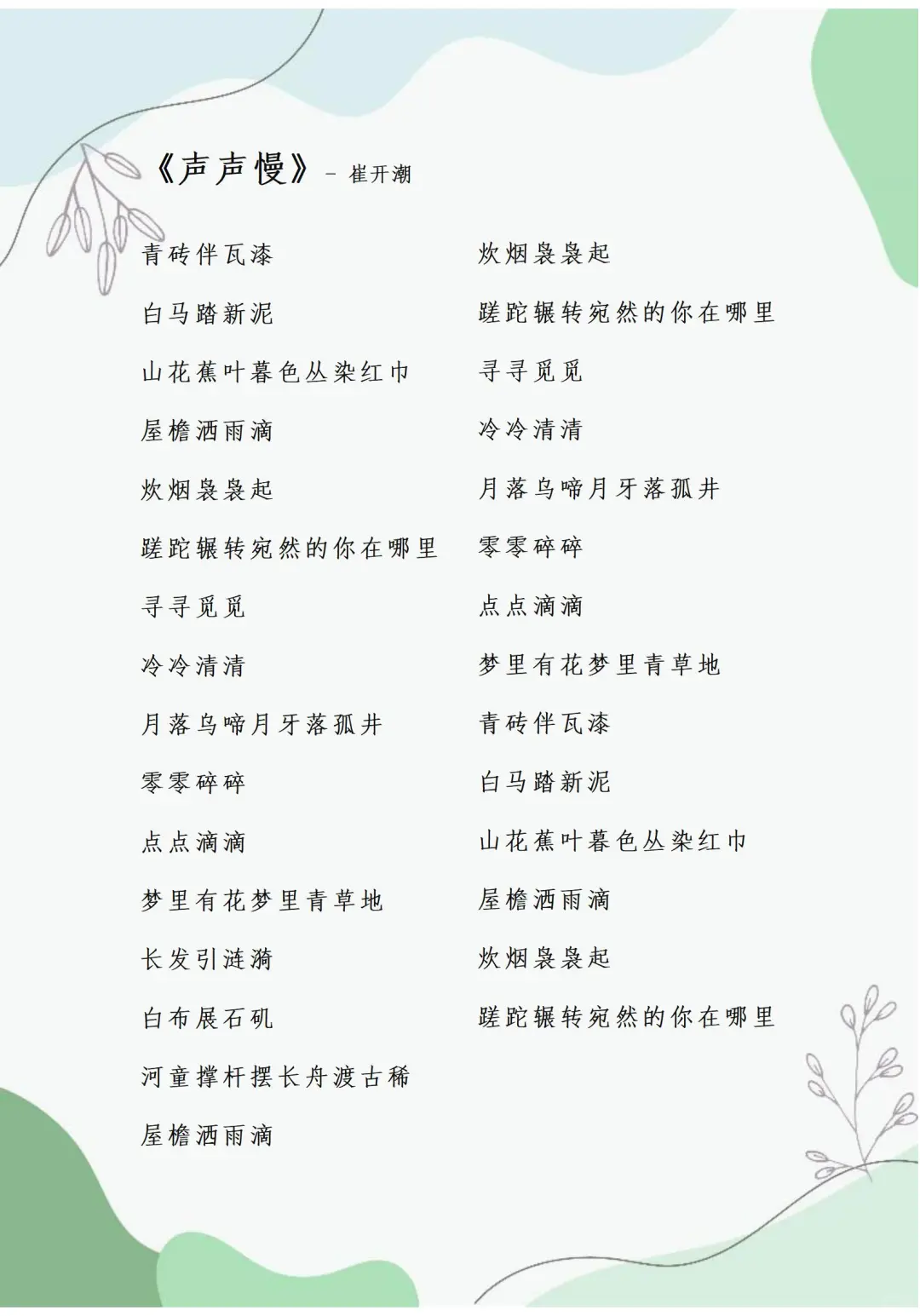 《声声慢》歌曲歌词