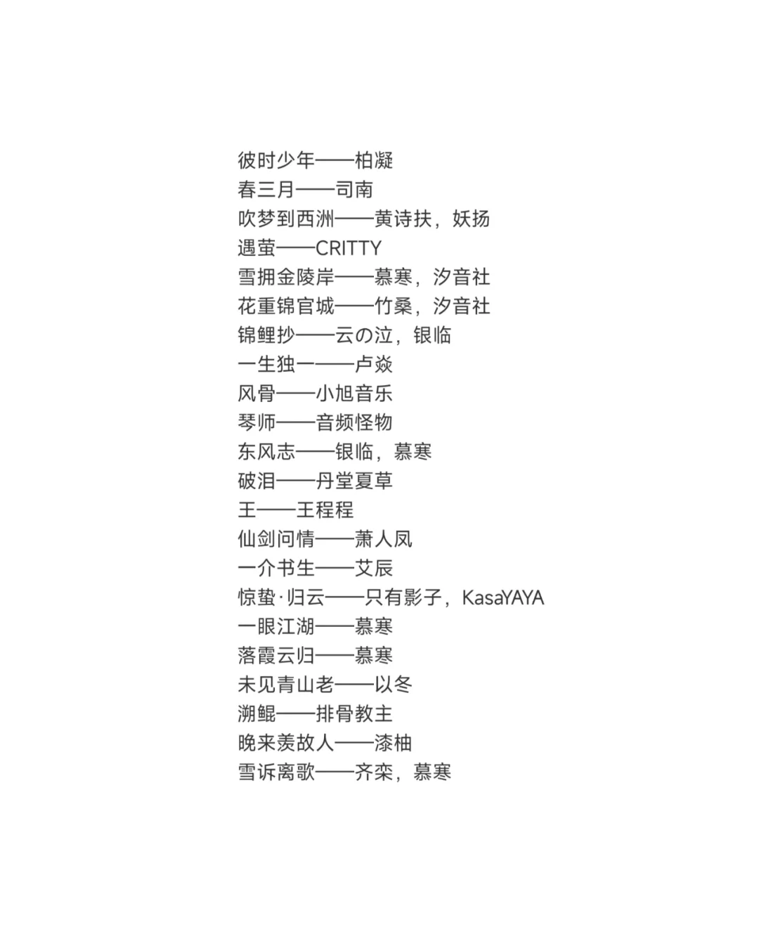 循环了20次↑↑的古风+国风歌曲,真滴好听