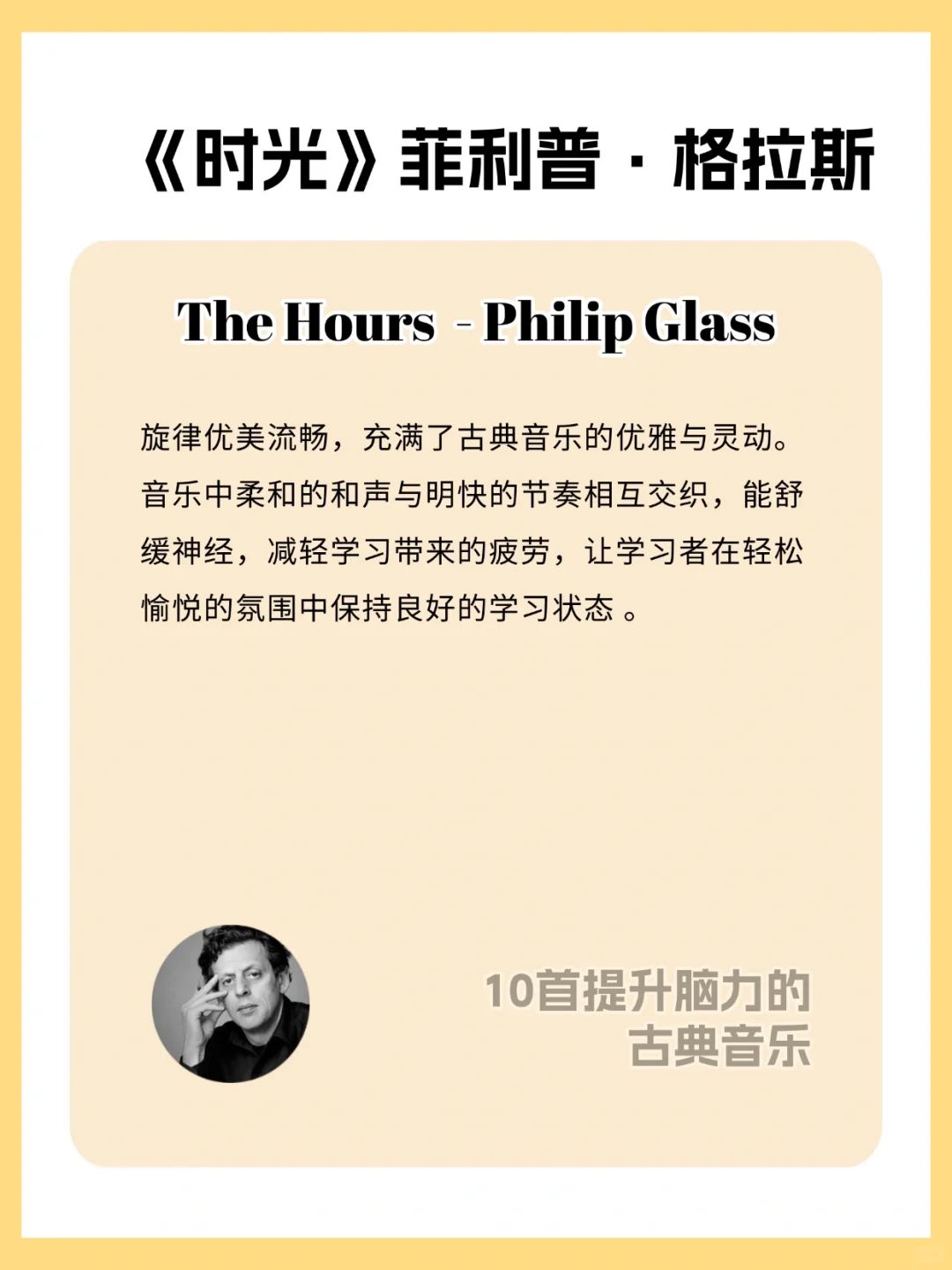 学习必备🎵 | 10 首提升专注的古典音乐