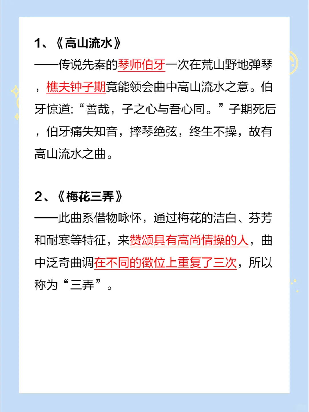 常识积累:中国十大古典名曲