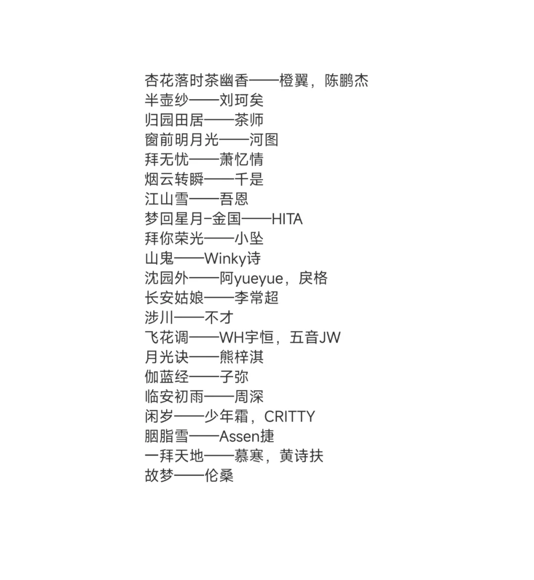 循环了20次↑↑的古风+国风歌曲，真滴好听